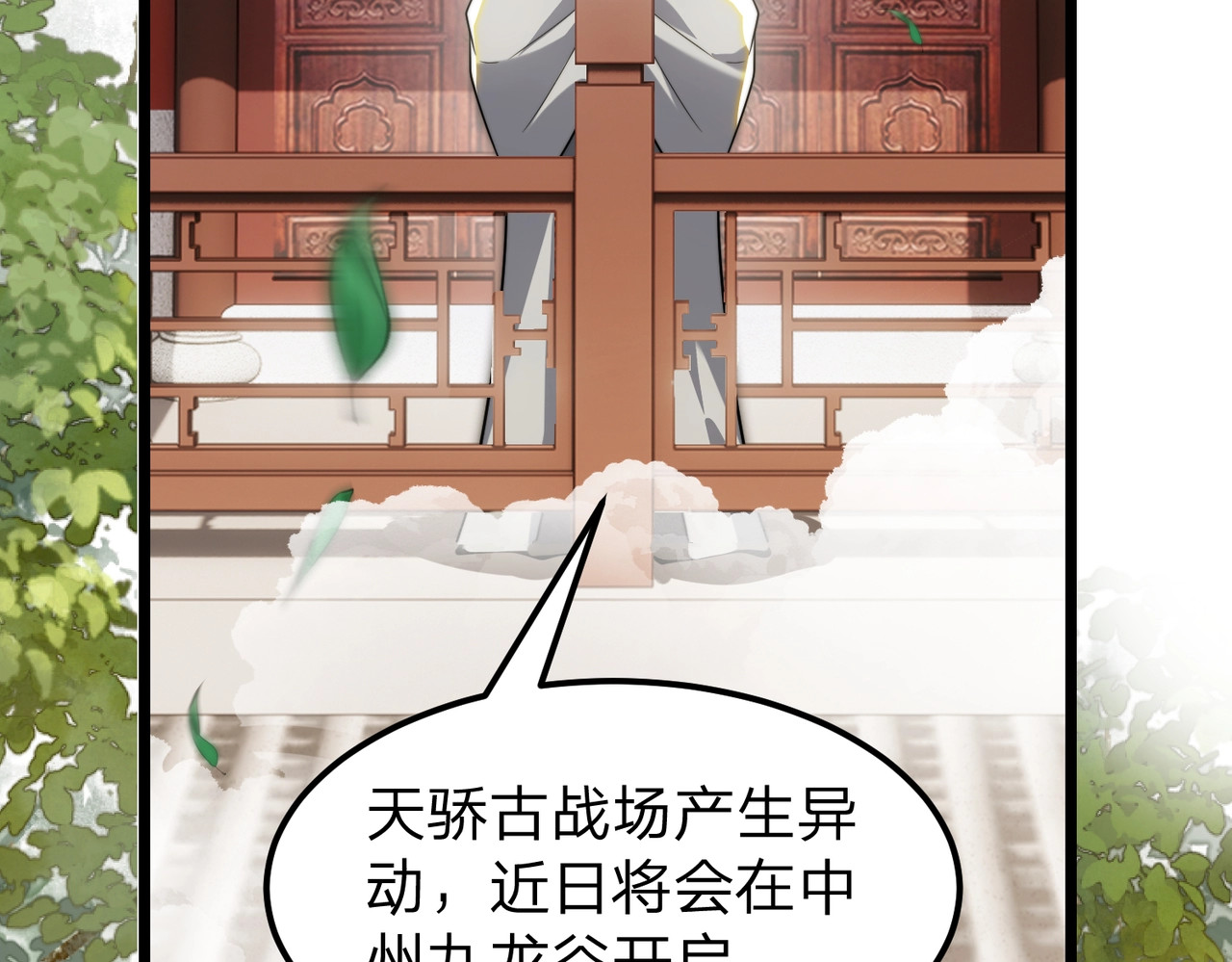 第15话 天骄古战场开启！ 第 159 页