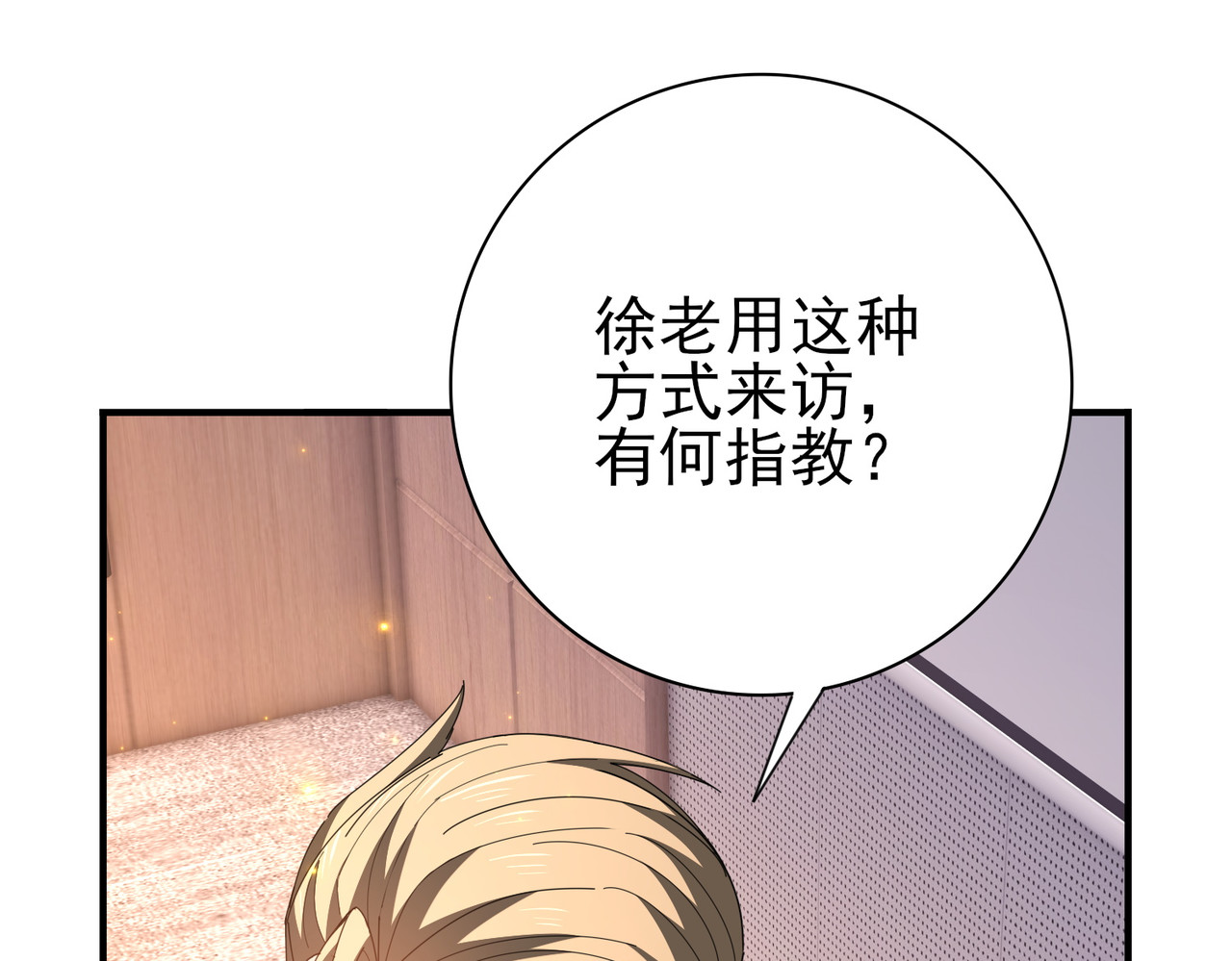 第212话 檀君的后怕 第 44 页
