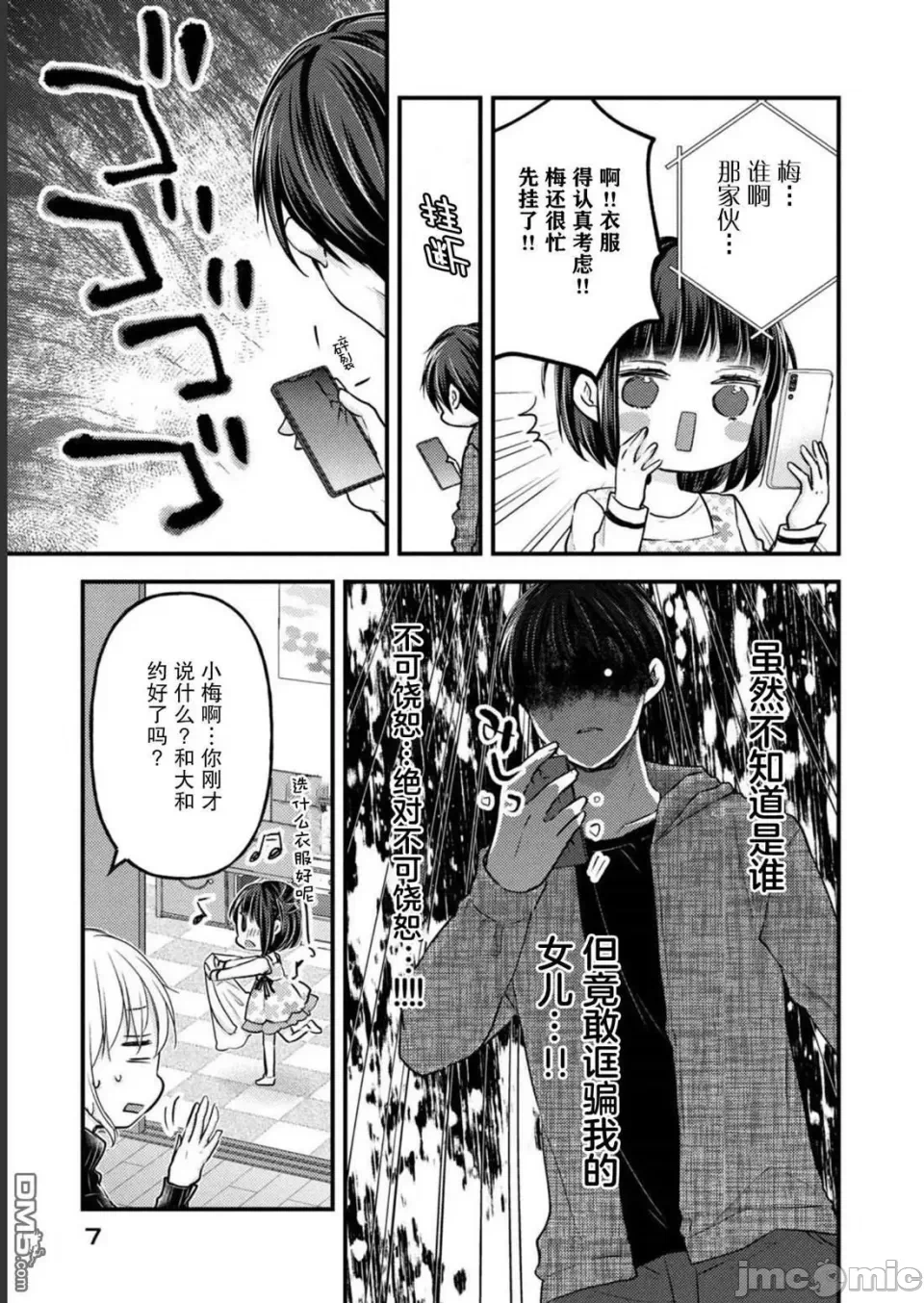 第14话第10话 第 8 页