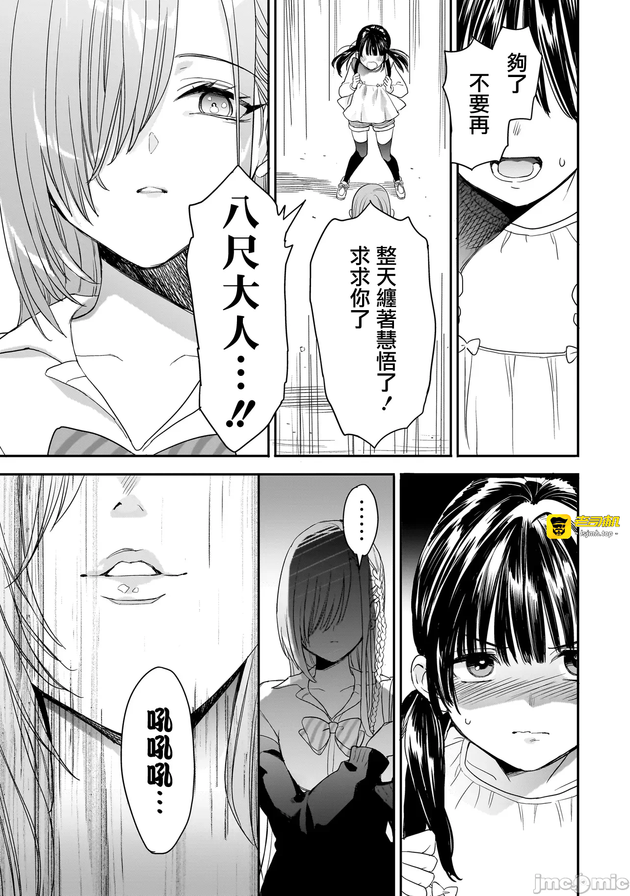 第6话5 第 25 页