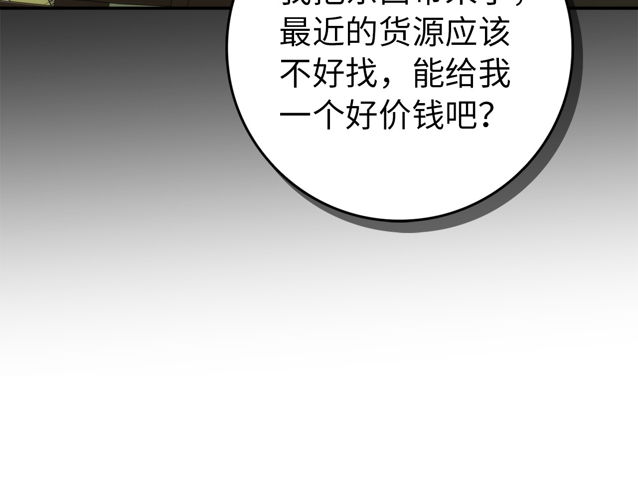 第109话 秘密追捕 第 89 页