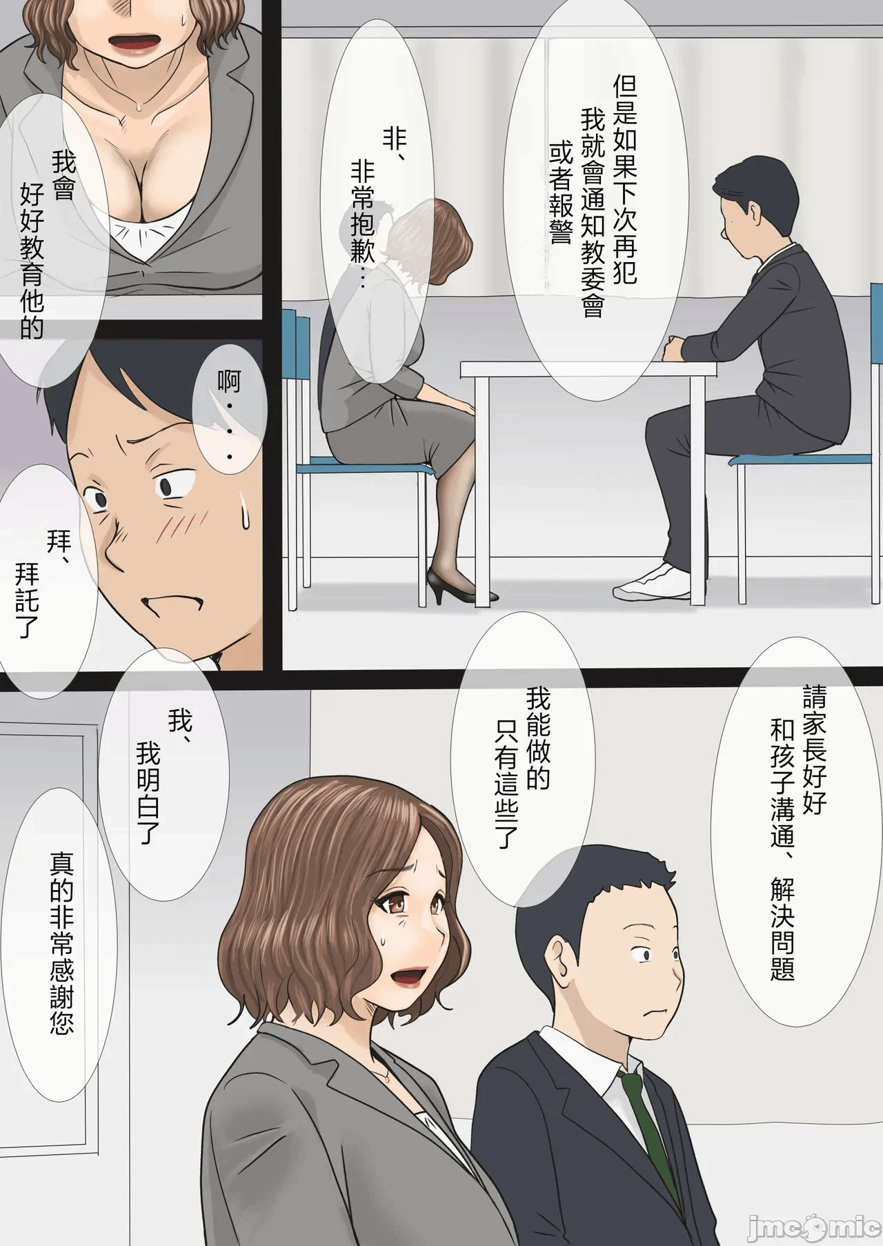 第一话 第 4 页