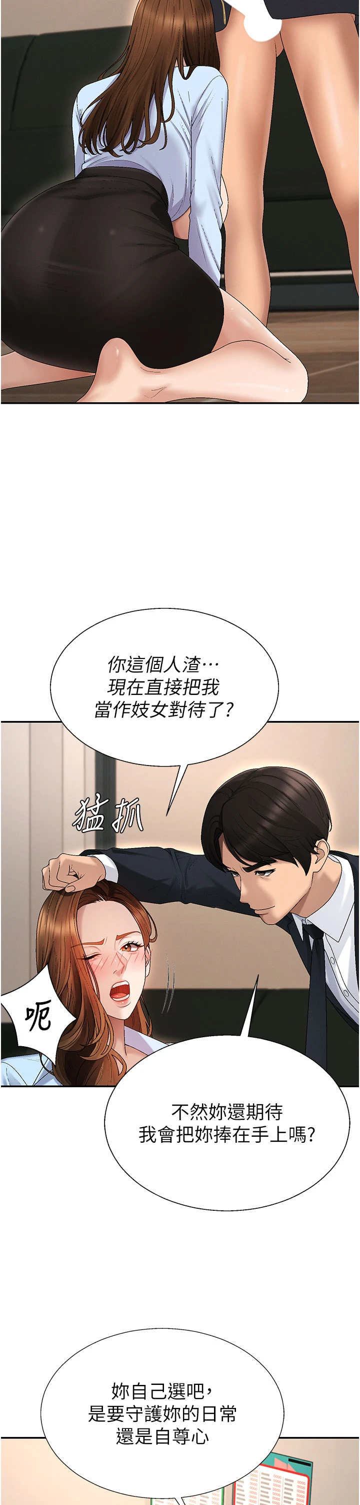 第44话 - 小三目睹外遇现场 第 9 页