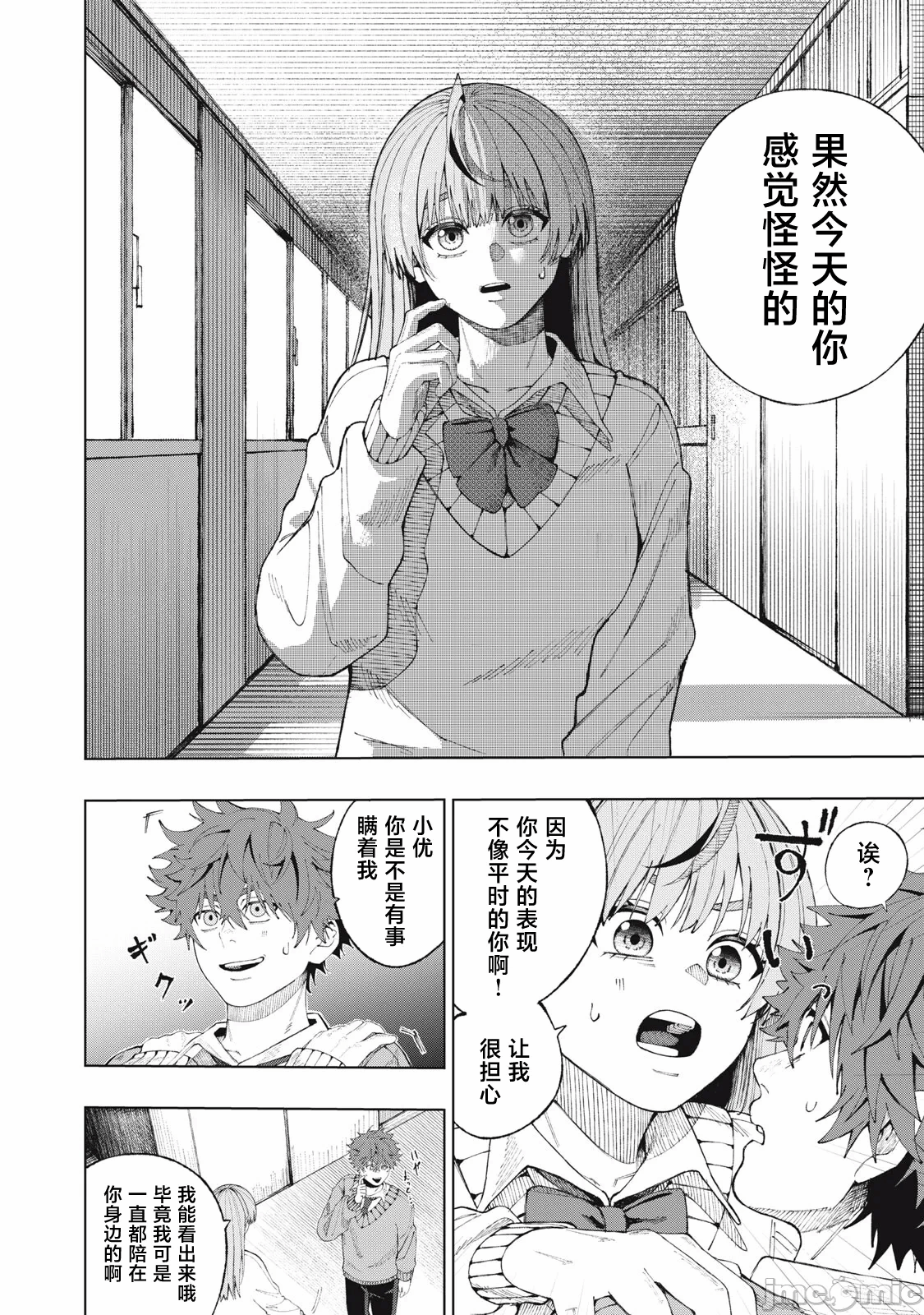 第一话 第 16 页