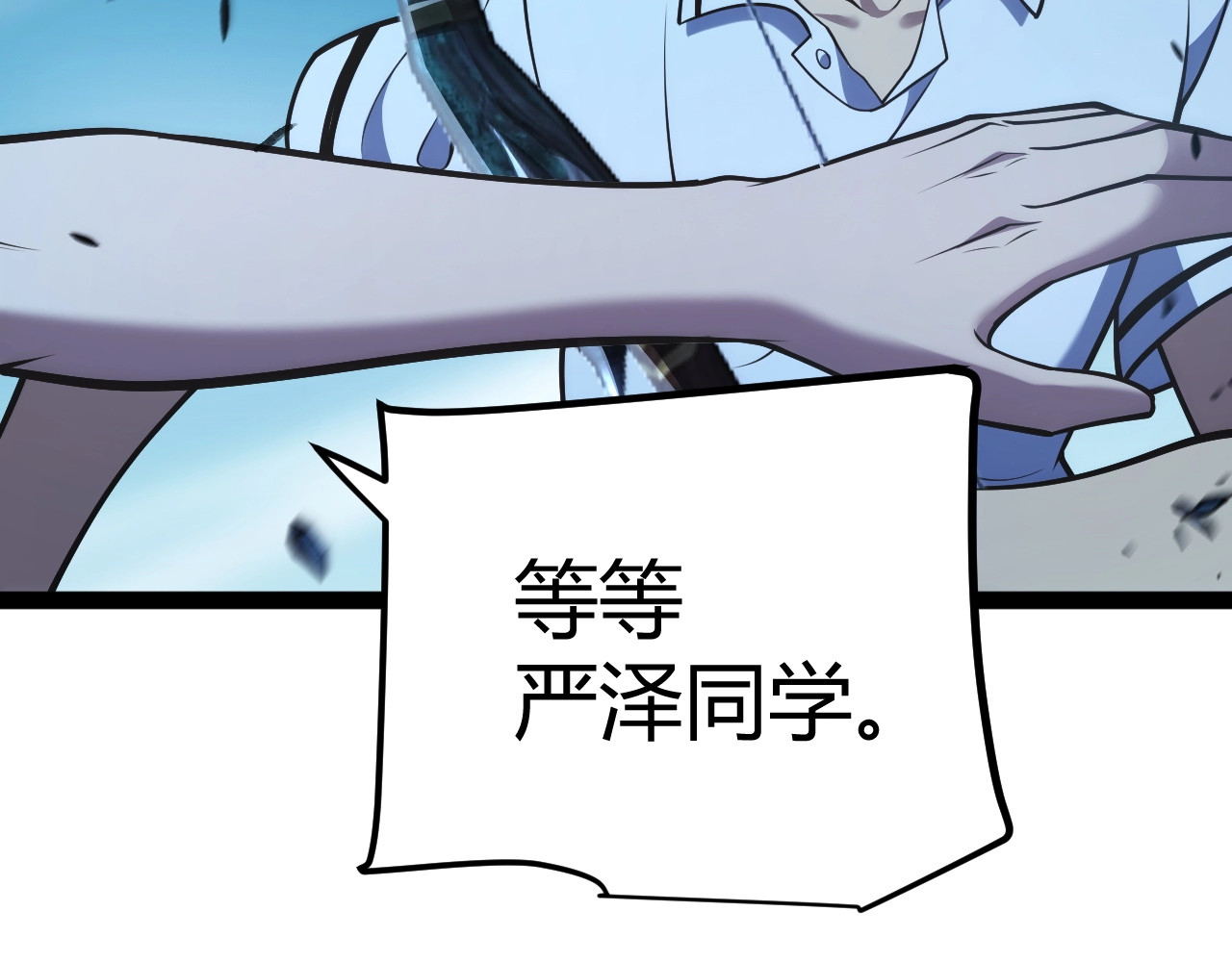 第15话 BOSS交给我！ 第 78 页