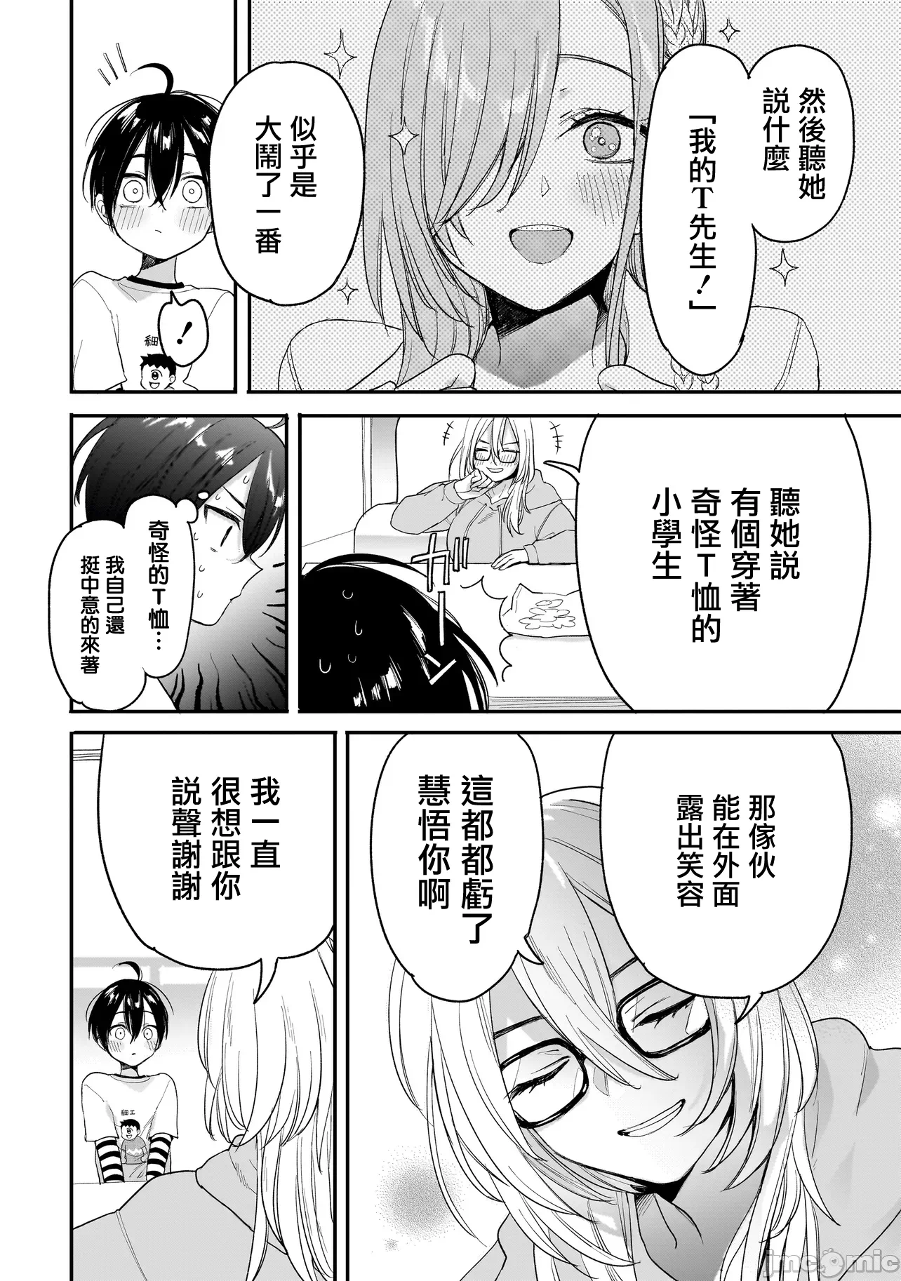 第4话3 第 20 页