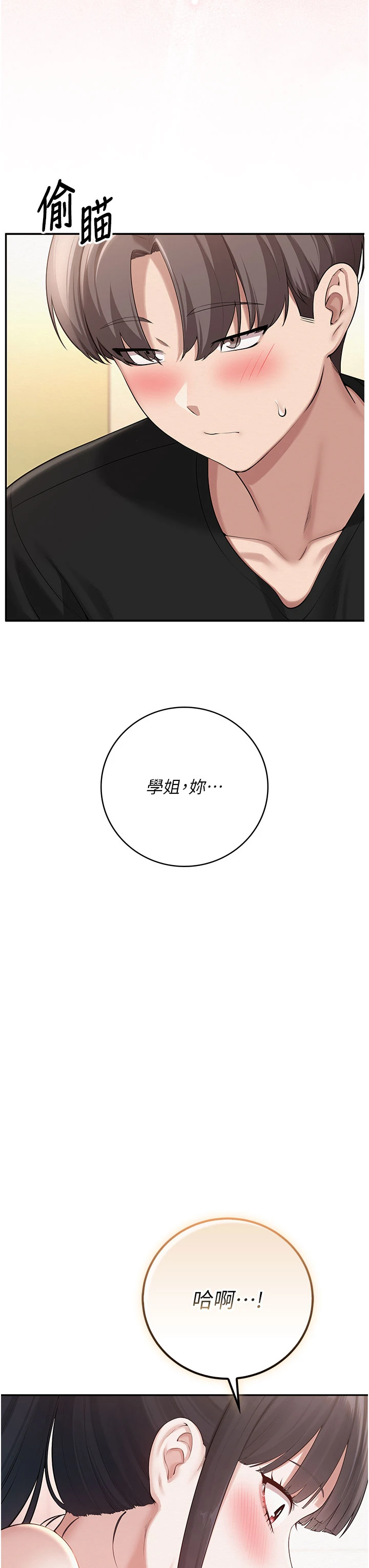 第27话 - 趁机戳湿学姐小穴 第 39 页