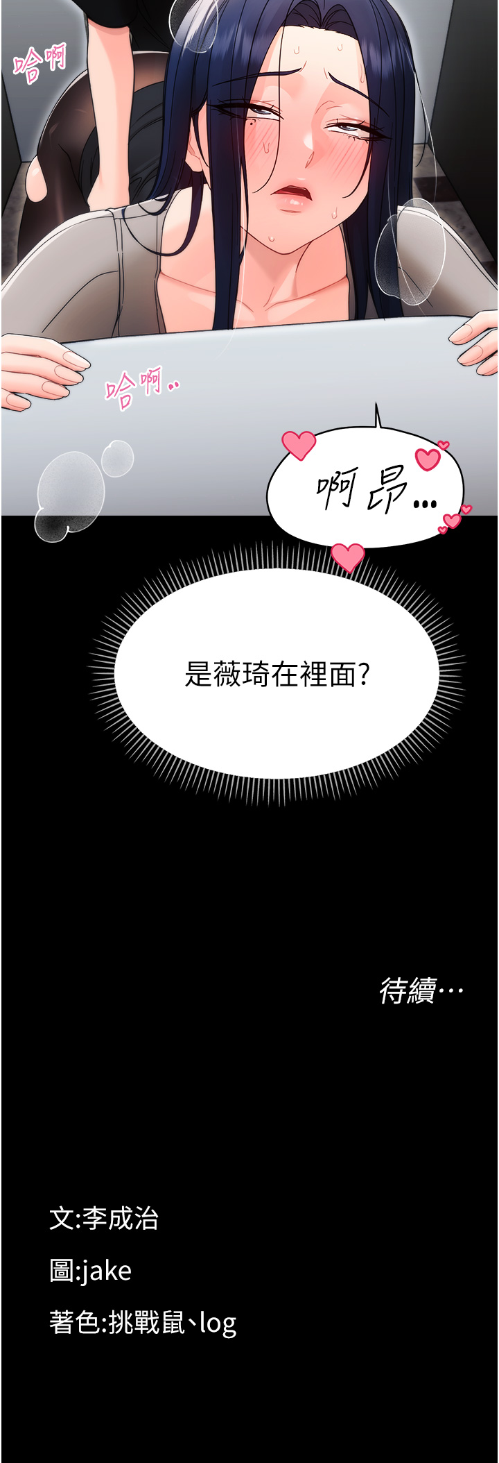 第18话 - 在男友面前被人上了 第 47 页