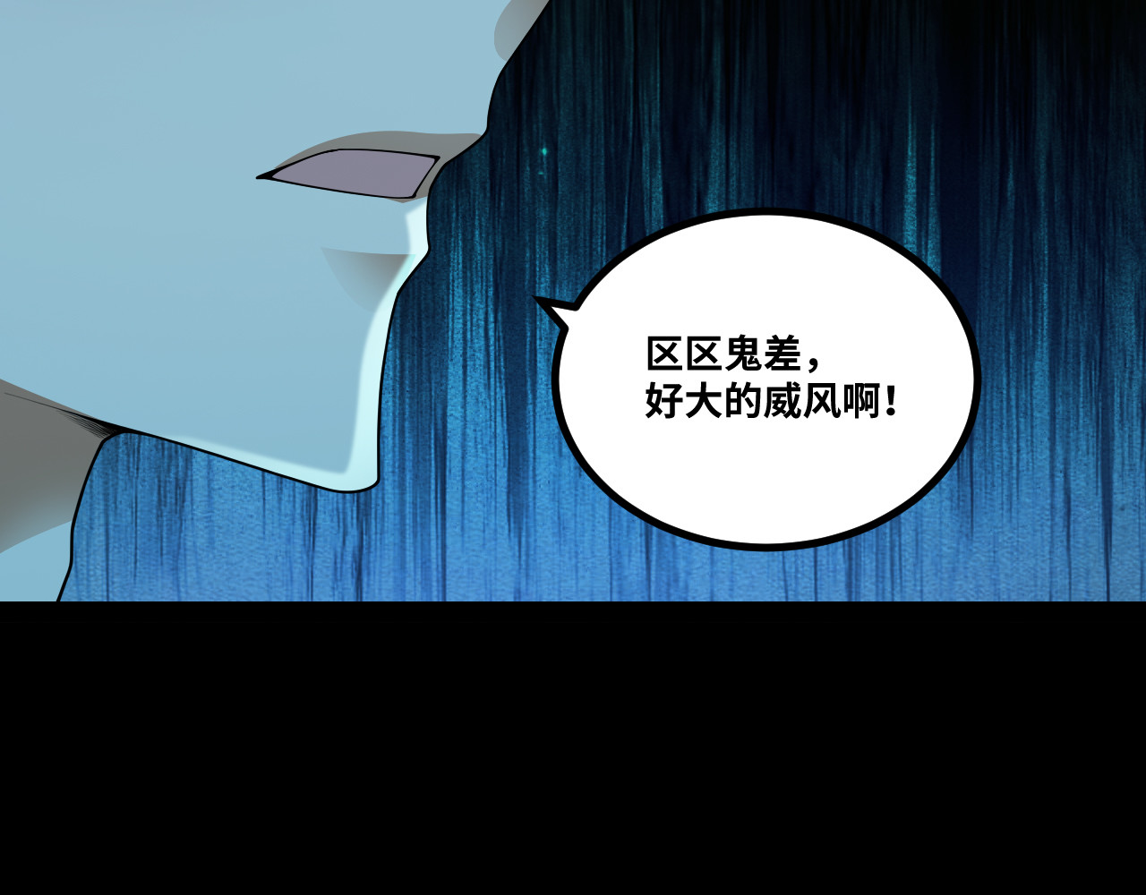 第16话 怨气冲天 第 90 页
