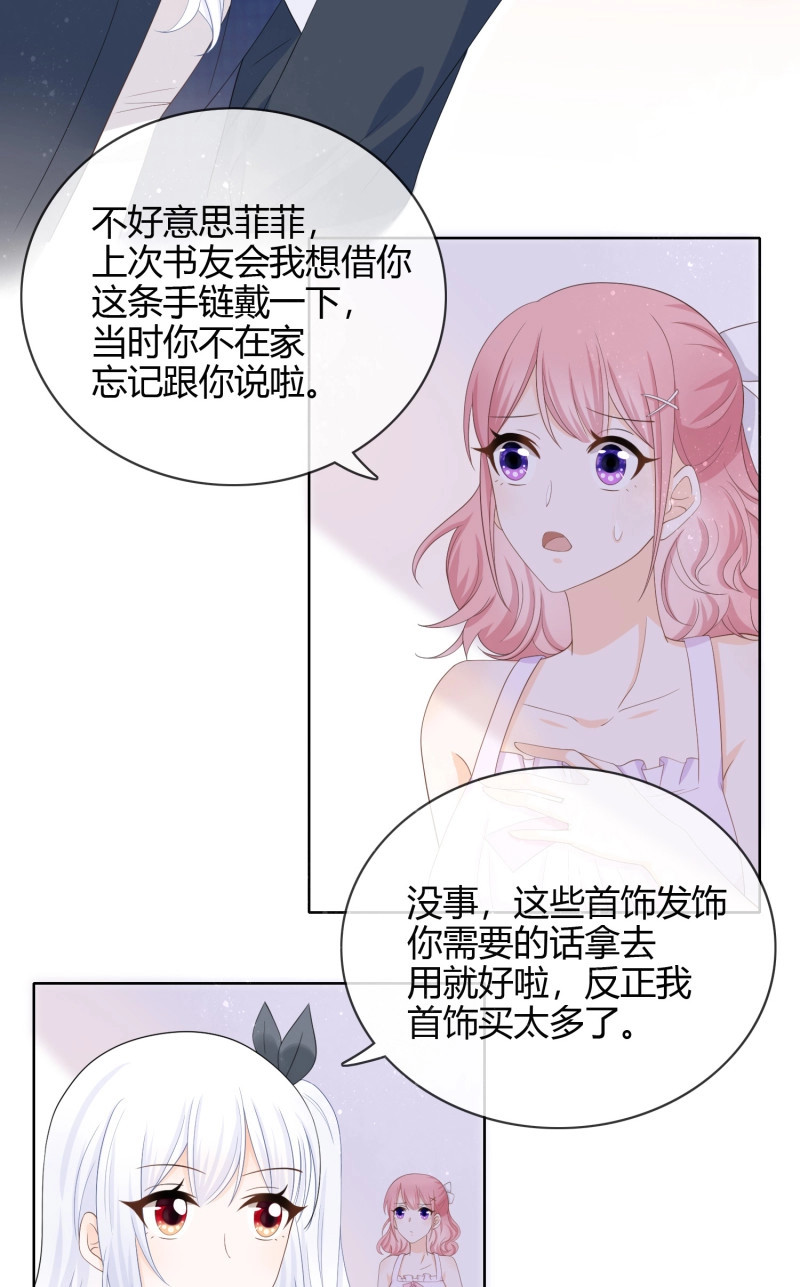 第7话 面具下的楚美 第 20 页