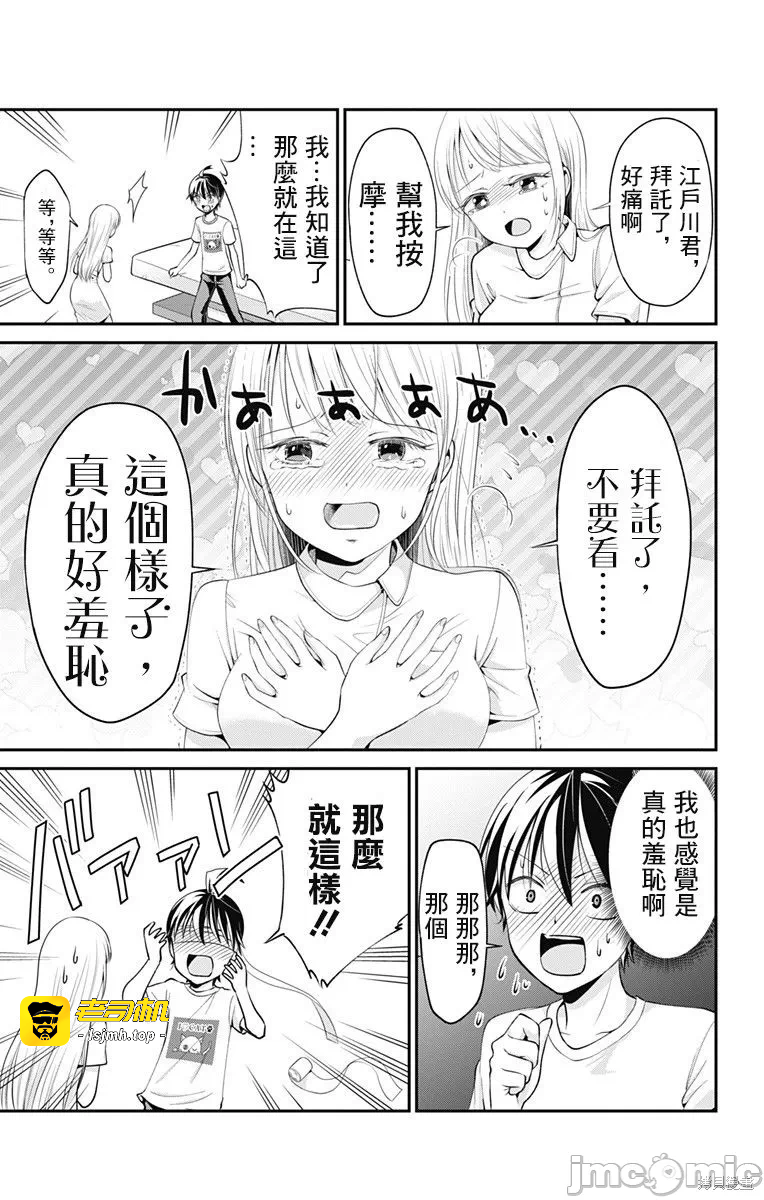 第8话第07话 第 11 页