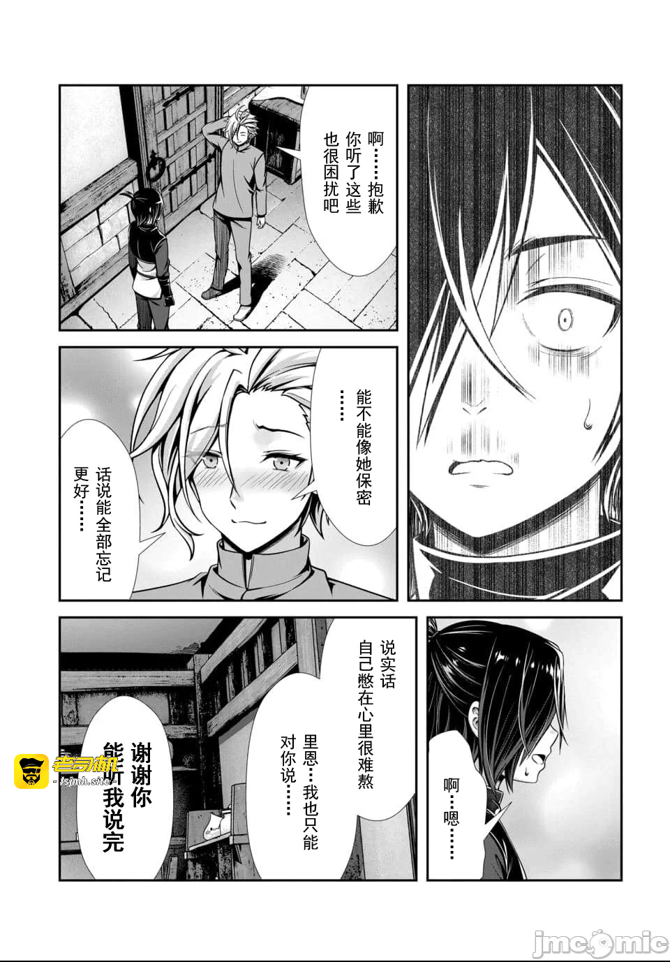 第7话3.3 第 5 页
