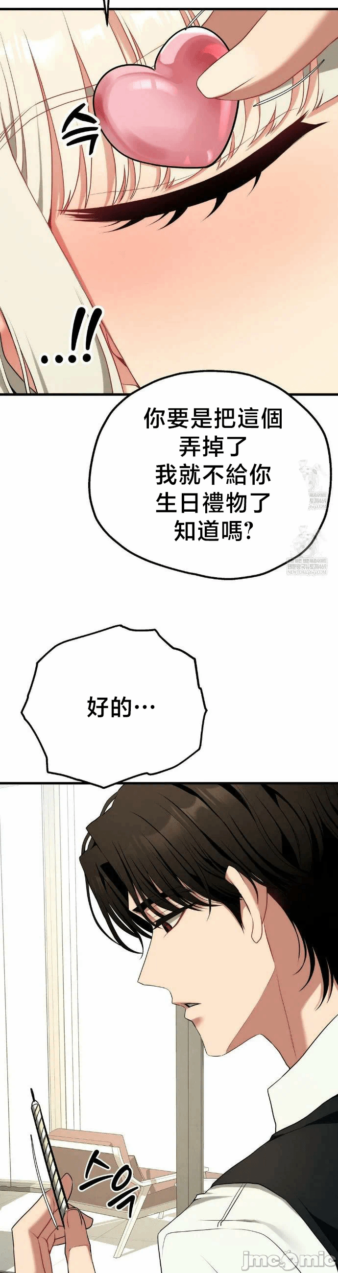 第38话番外篇3 第 42 页