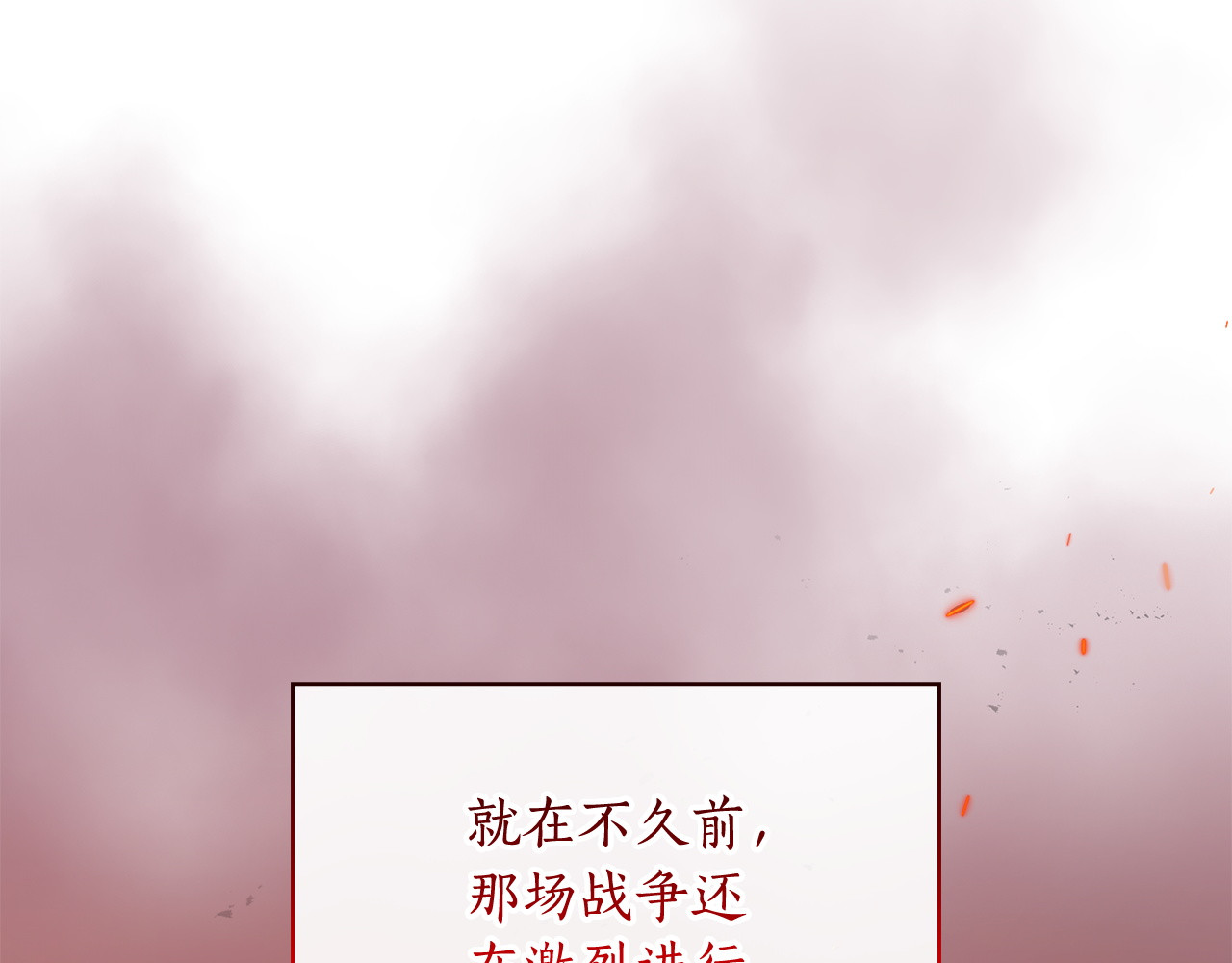 第67话 敌国王子 第 142 页