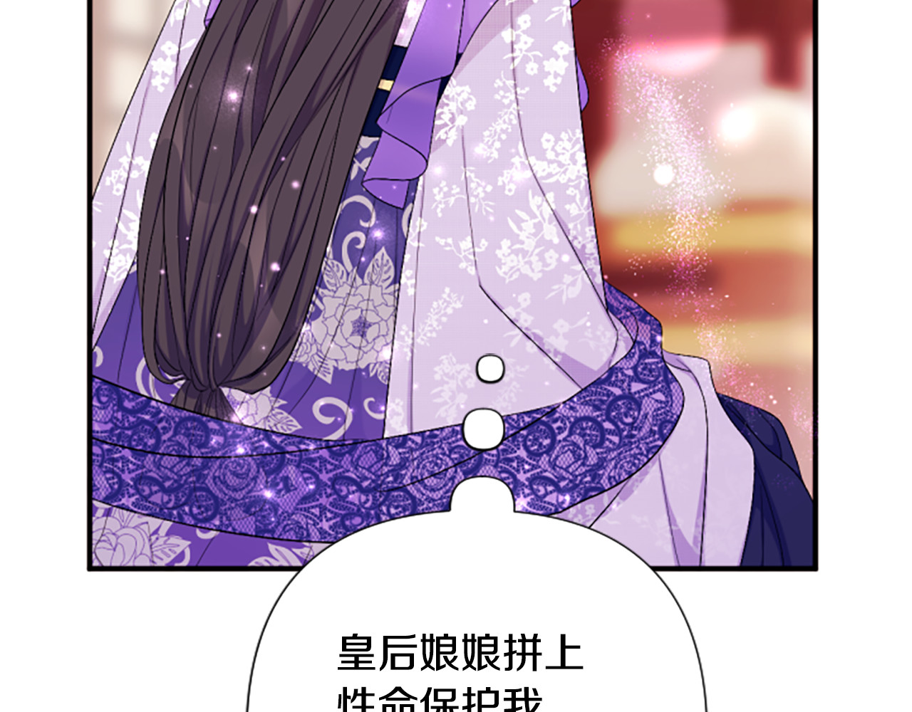 第90话 保守秘密 第 33 页