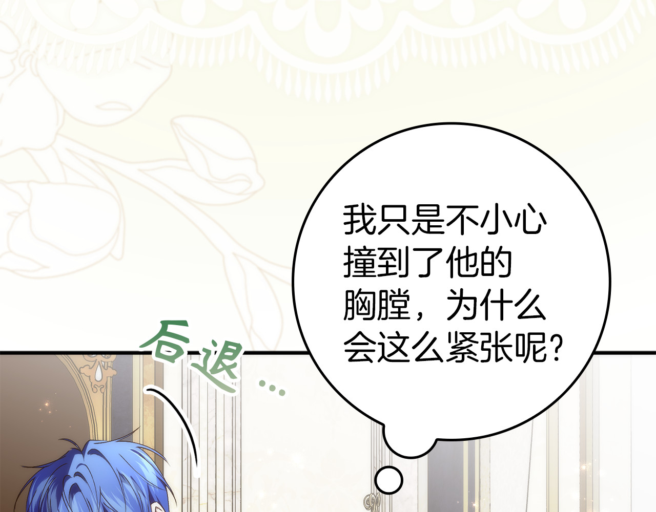 第88话 福利机构开馆 第 39 页