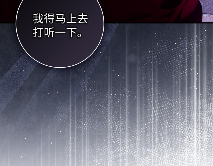 第106话 暴露身份 第 90 页