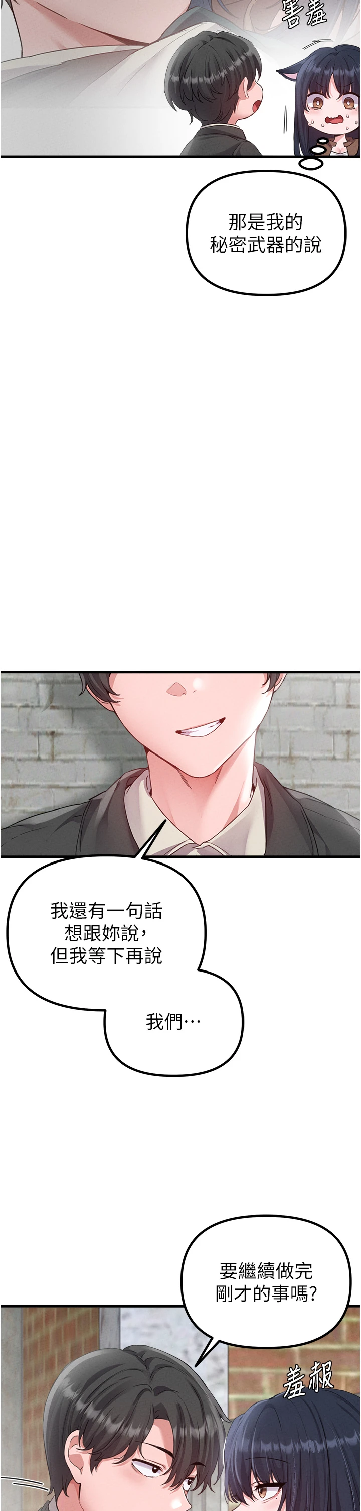 第29话 - 喜爱后背式的女护士 第 20 页