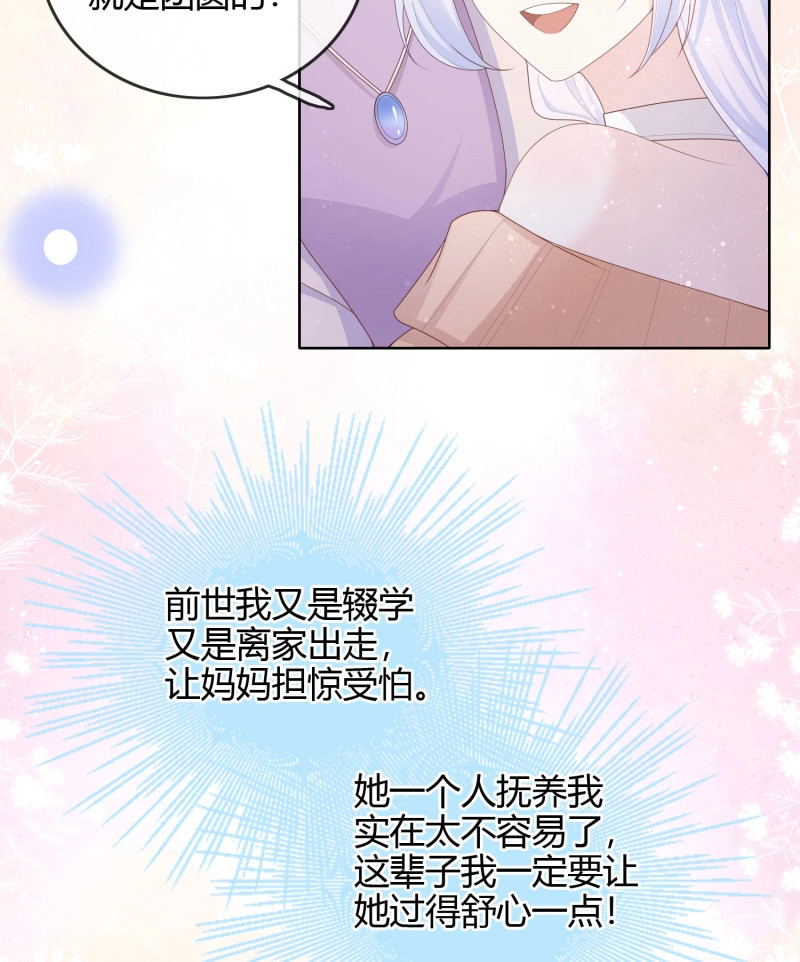 第49话 烟火刹那 第 8 页