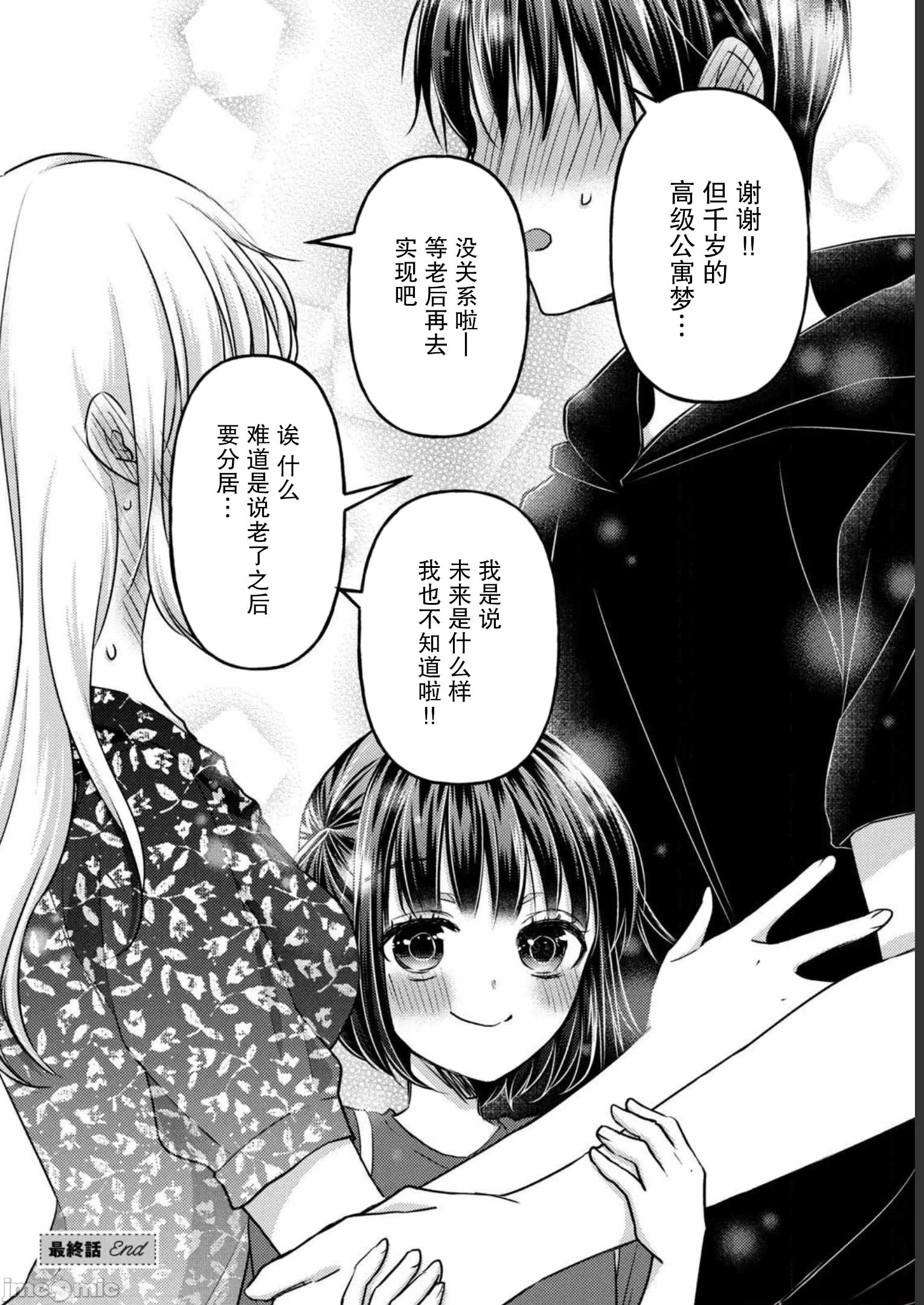 第18话第14话(完) 第 34 页