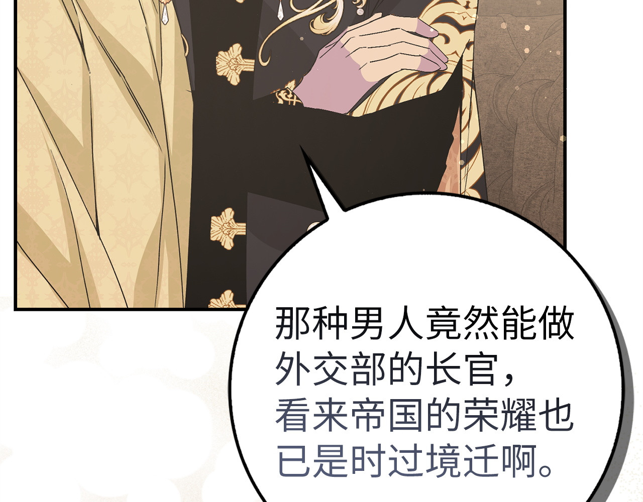 第61话 开始反击 第 12 页