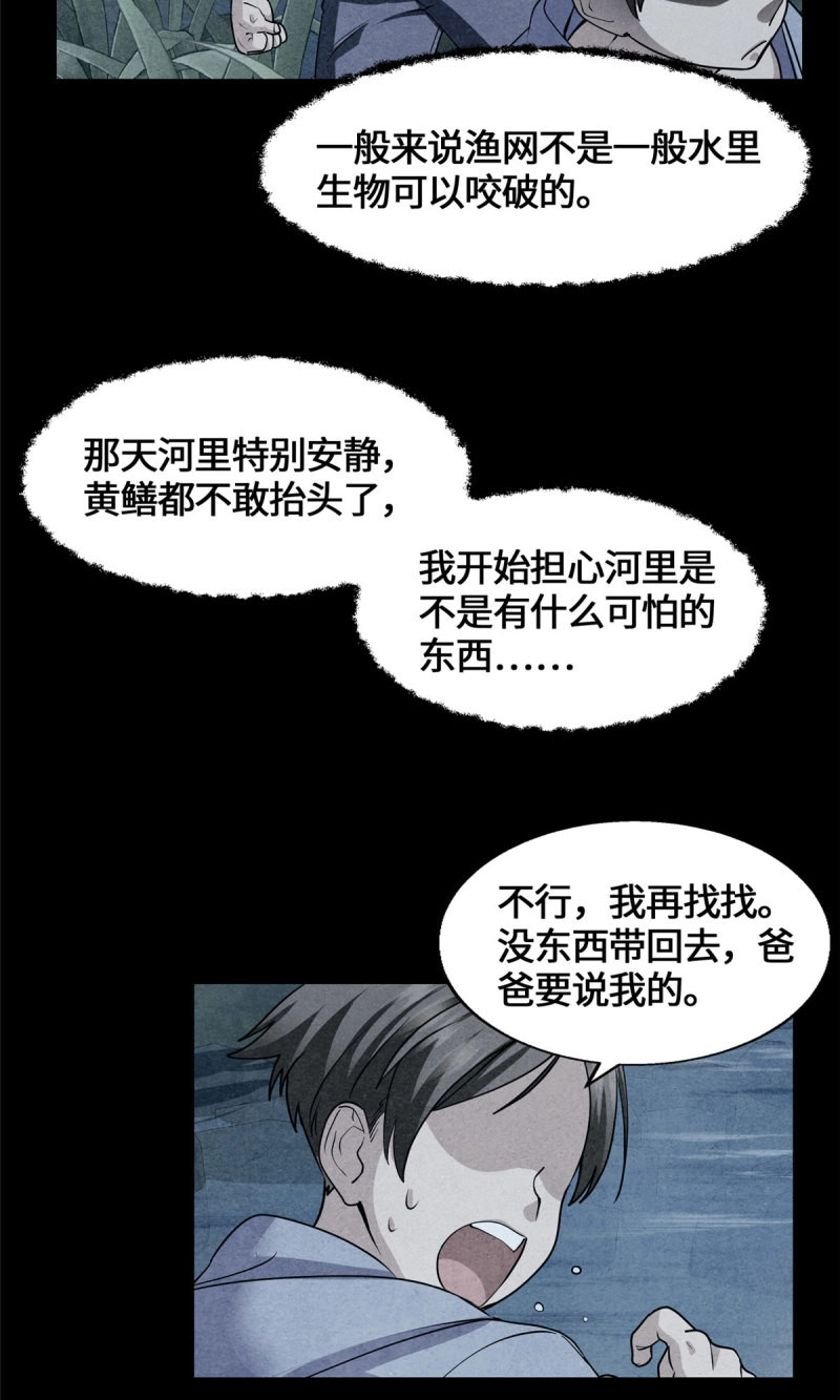 第73话 073 妖血沸腾 第 11 页