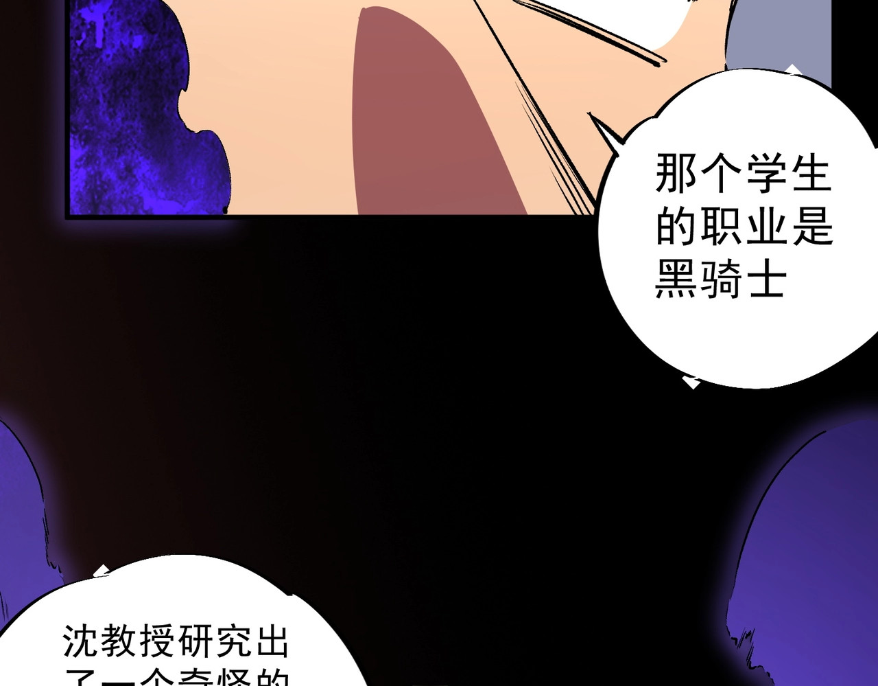 第58话 开学季！大夏学院！ 第 93 页