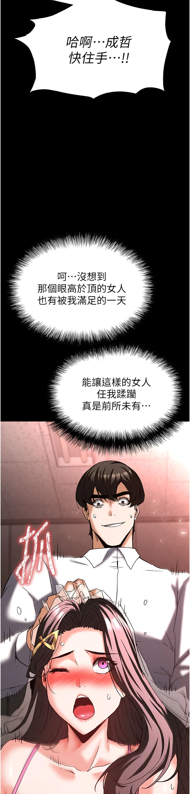 第64话 - 突然想尿在妳嘴里 第 42 页