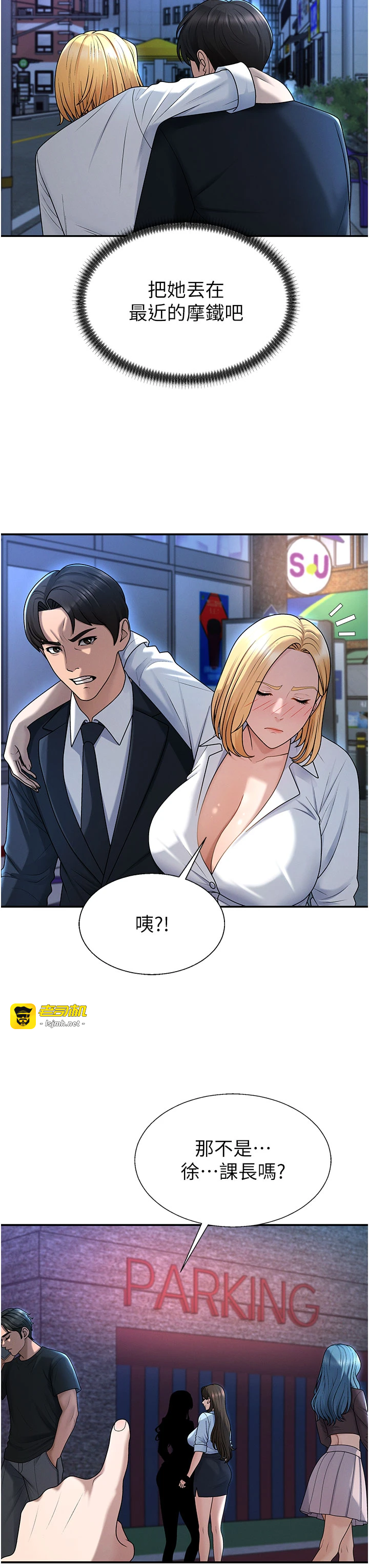 第36话 - 目睹上司不伦恋情 第 29 页