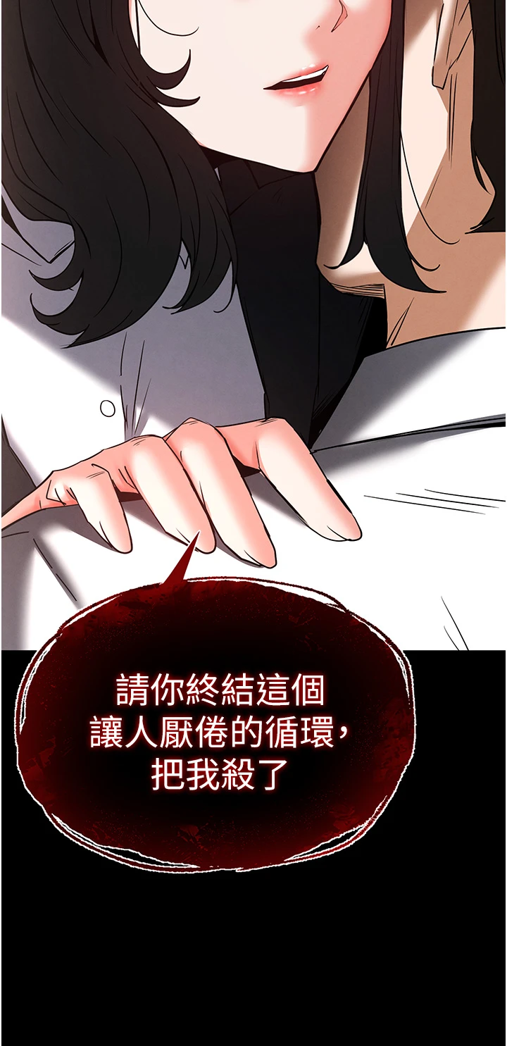 第68话 - 成为唯一的倖存者 第 64 页