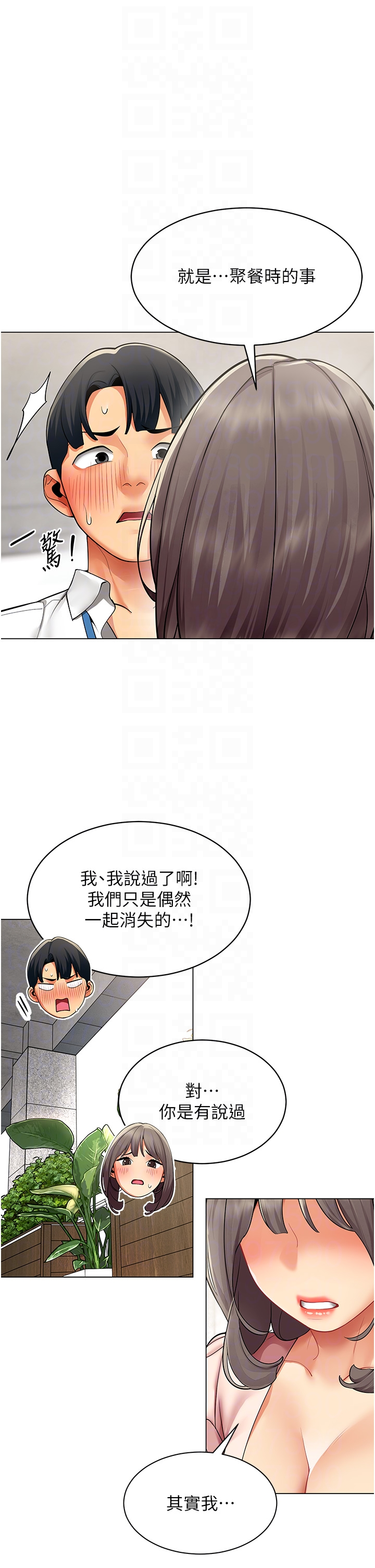 第6话 - 你和她是什么关系? 第 28 页