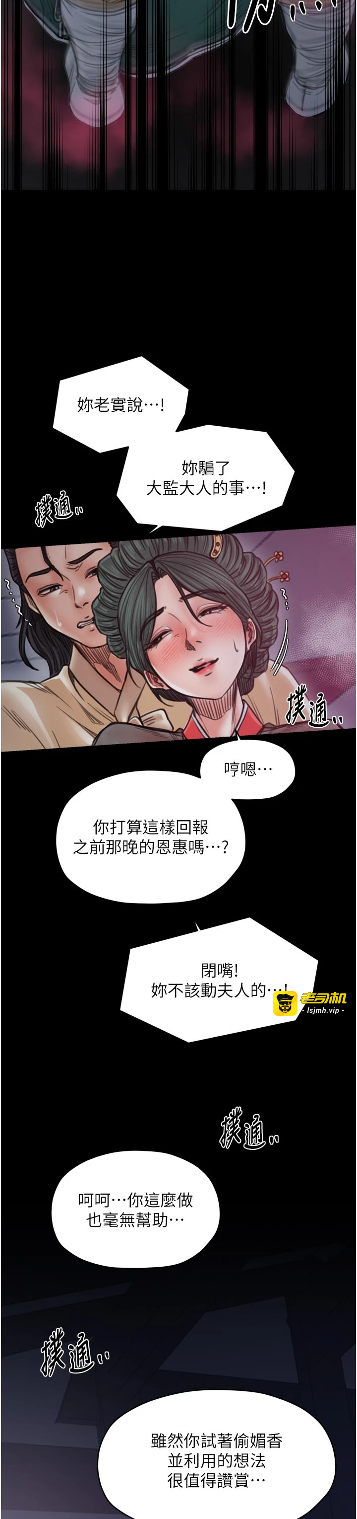 第67话 - 不孕体质测试 第 7 页