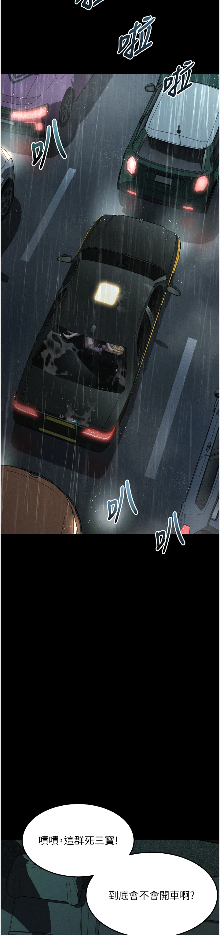 第46话 - 在车内「提高出生率」 第 9 页