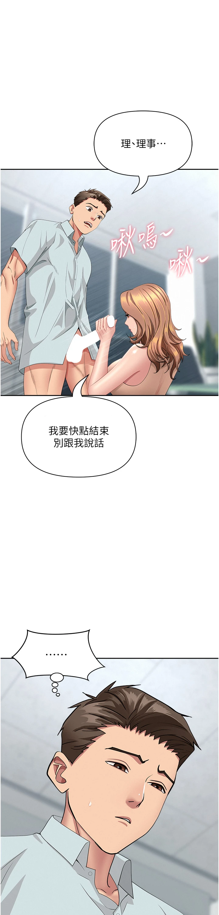 第24话 - 你就直接射进来 第 7 页