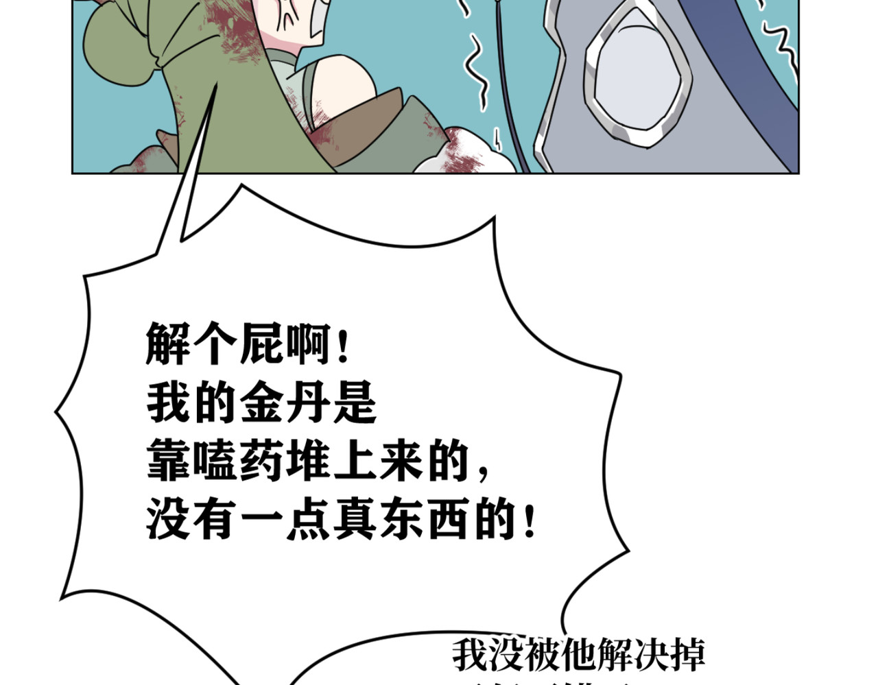 第6话 吃火锅的时候被辣椒水溅到眼睛 疼得死去活来满地打滚， 第 76 页