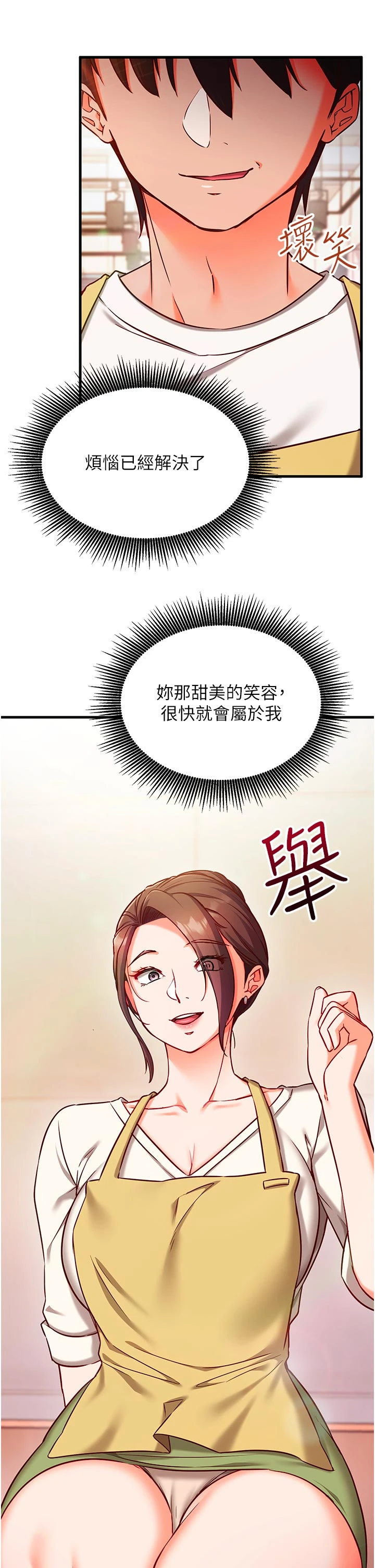 第7话 - 我的「性」灵导师 第 40 页