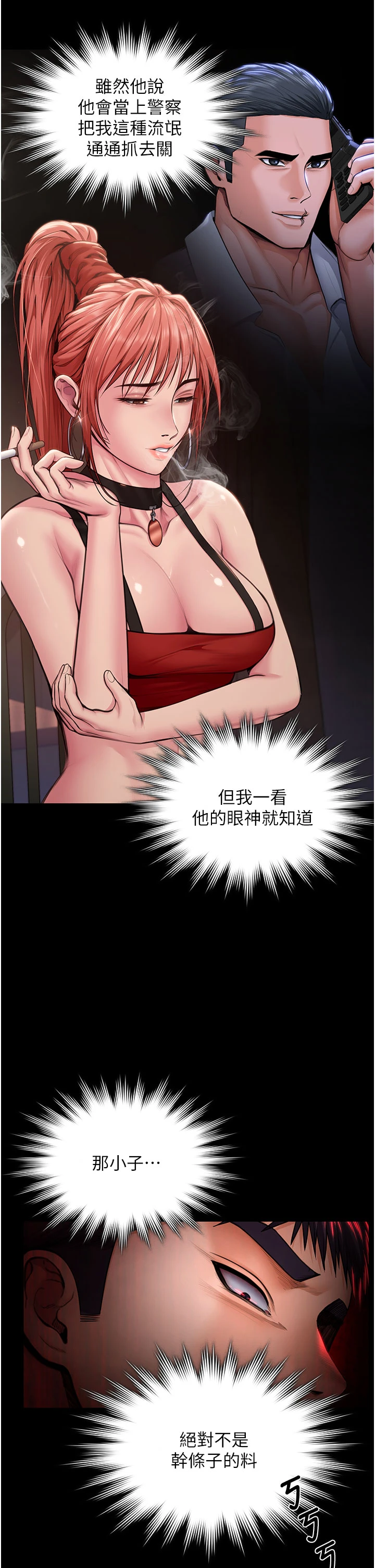 第23话 - 正式上工前的检查作业 第 19 页