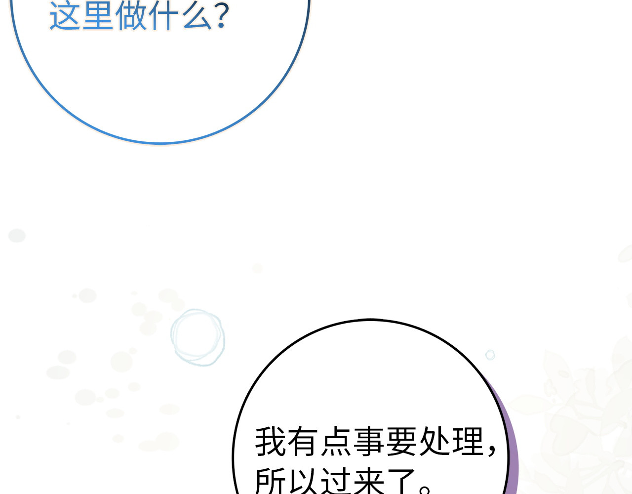 第94话 恍惚的爱 第 217 页