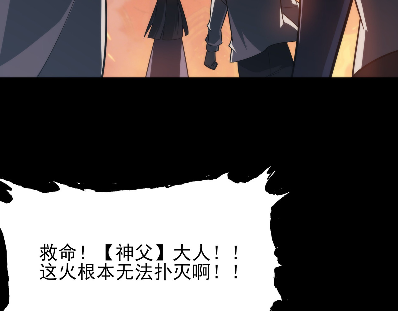 第67话：妄想，黑暗灵智 第 28 页