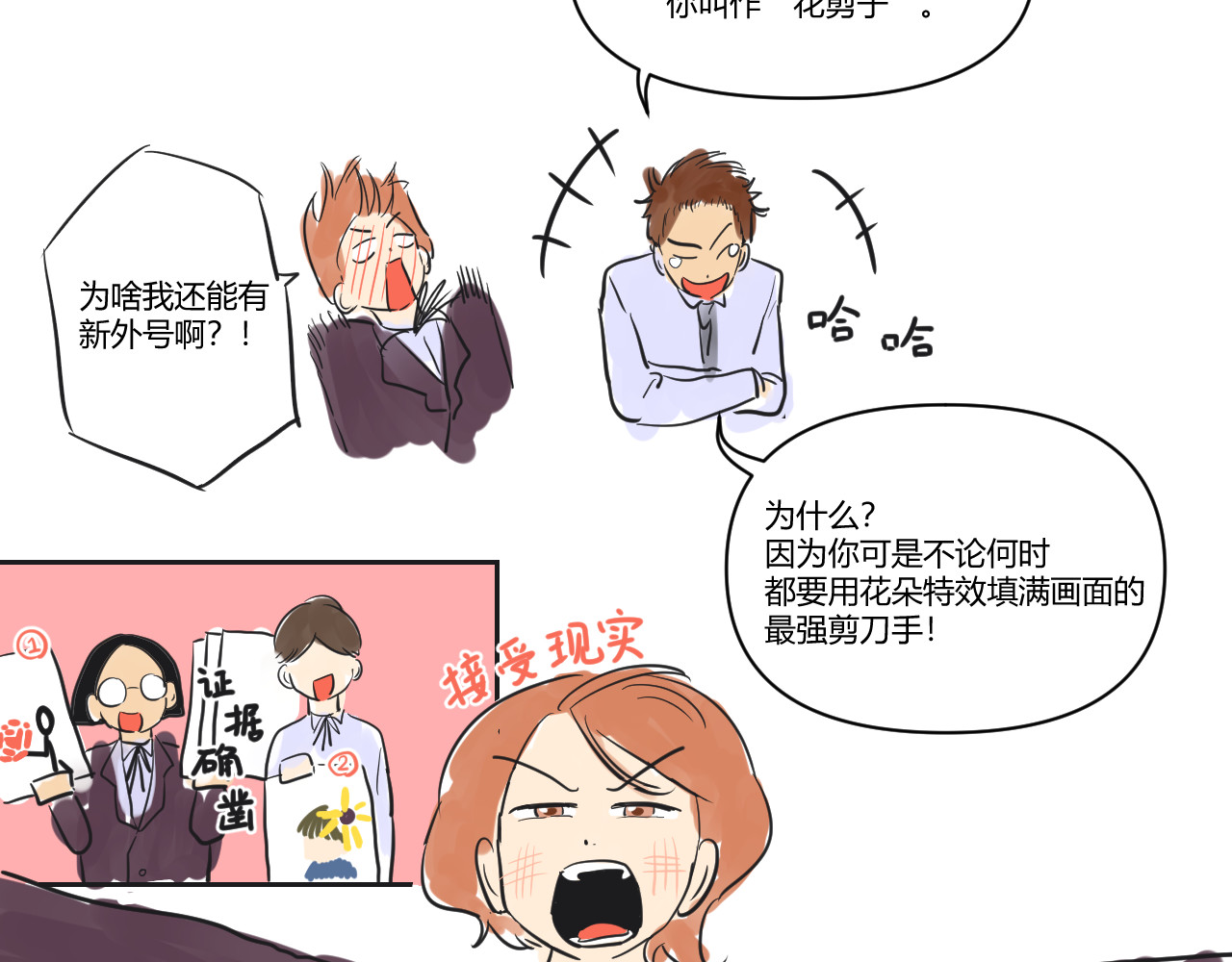 第34话 恋爱喜剧8点档？ 第 32 页
