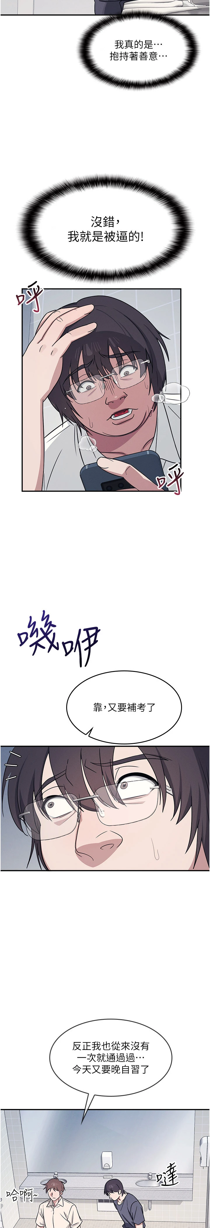 第18话 - 妳这么调皮，真想欺负妳 第 8 页