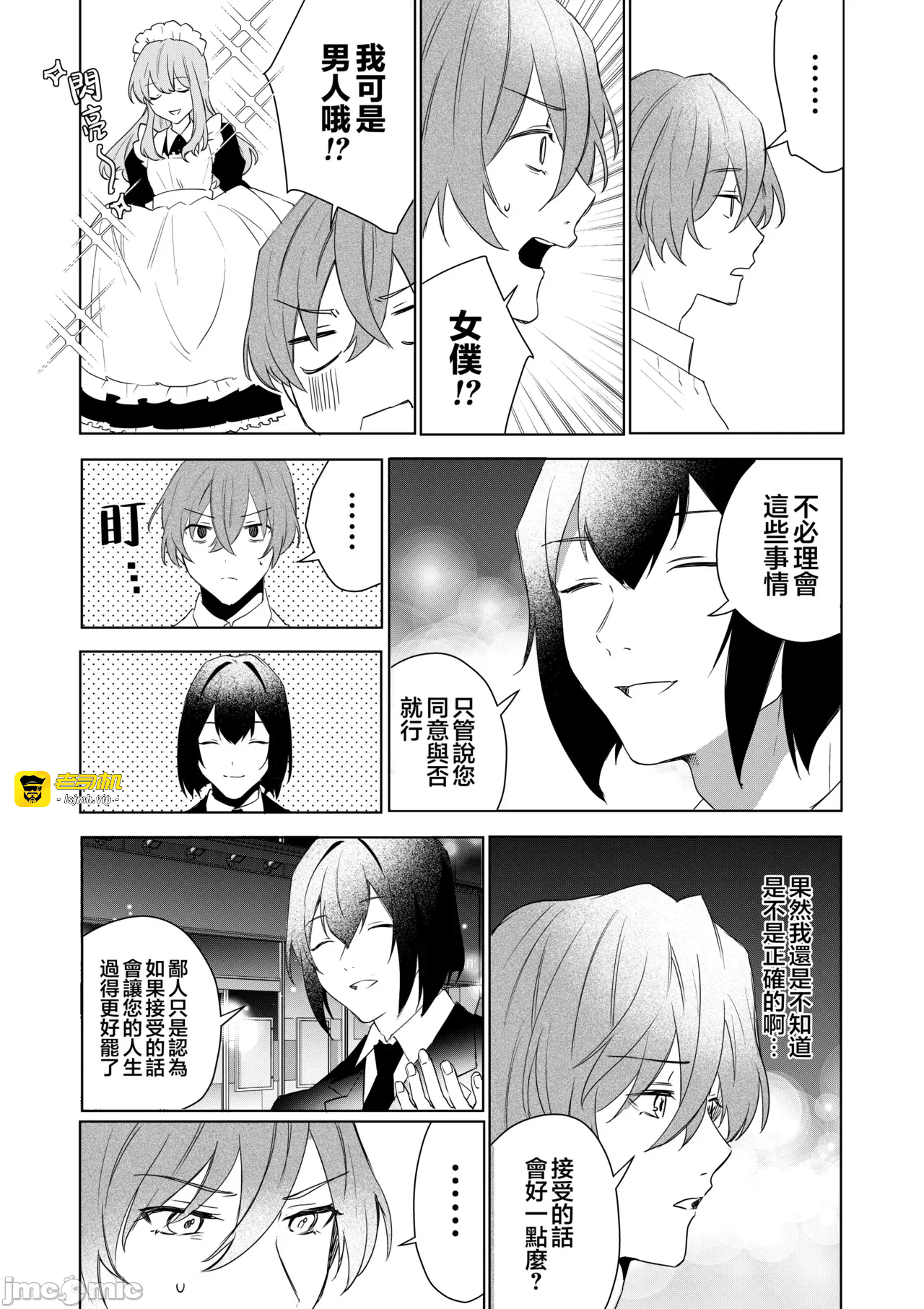 第一话 第 9 页