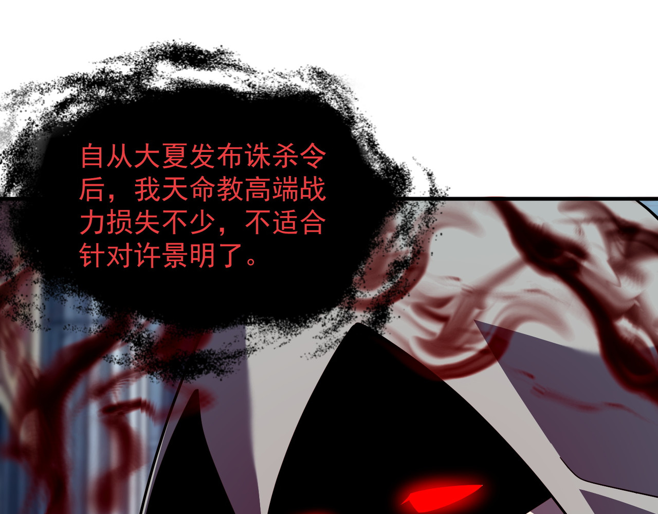 第61话 冲击战力榜 第 5 页