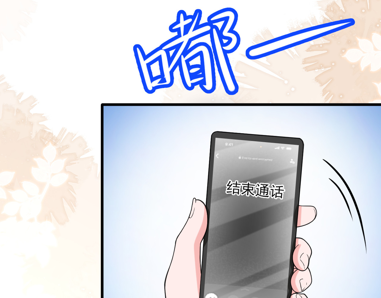第17话 总部来人 第 29 页