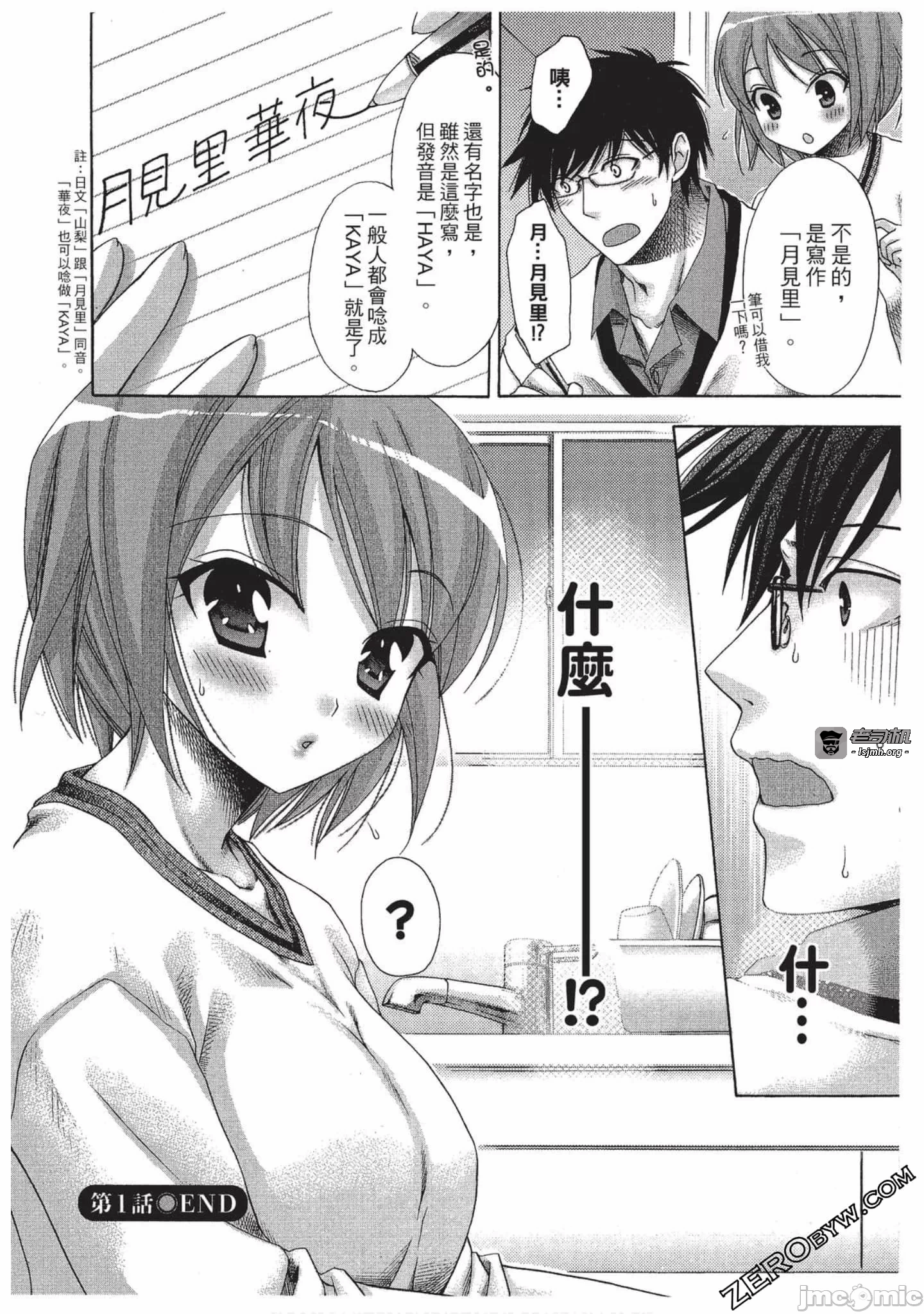 第1话 第 27 页
