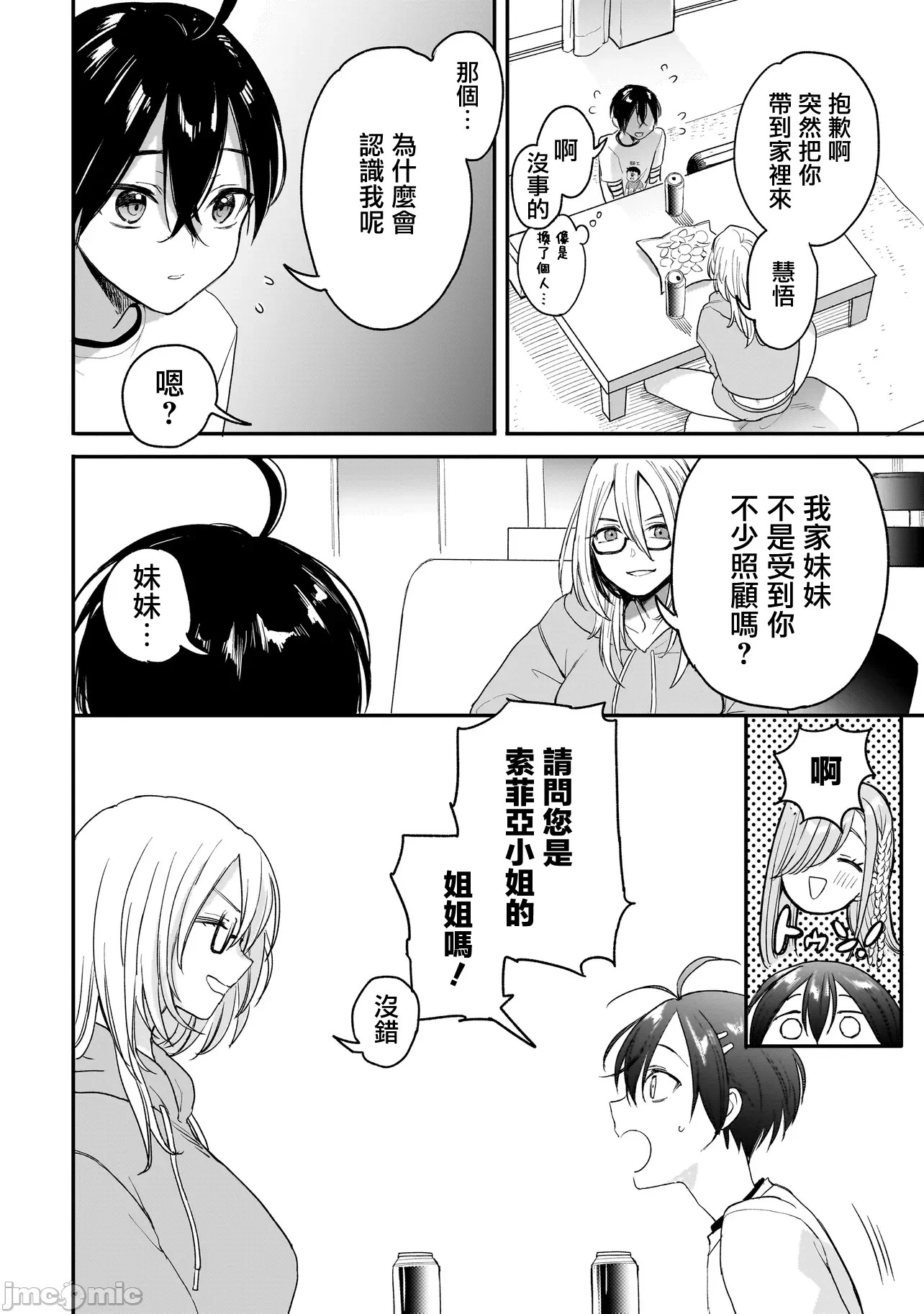 第4话3 第 18 页