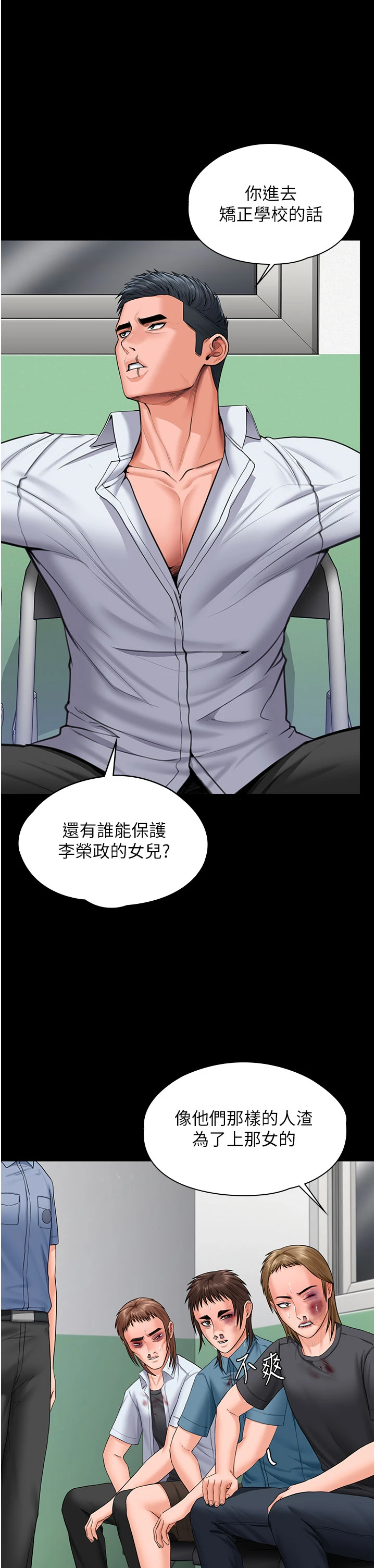 第21话 - 女偶像化身援交妹 第 15 页