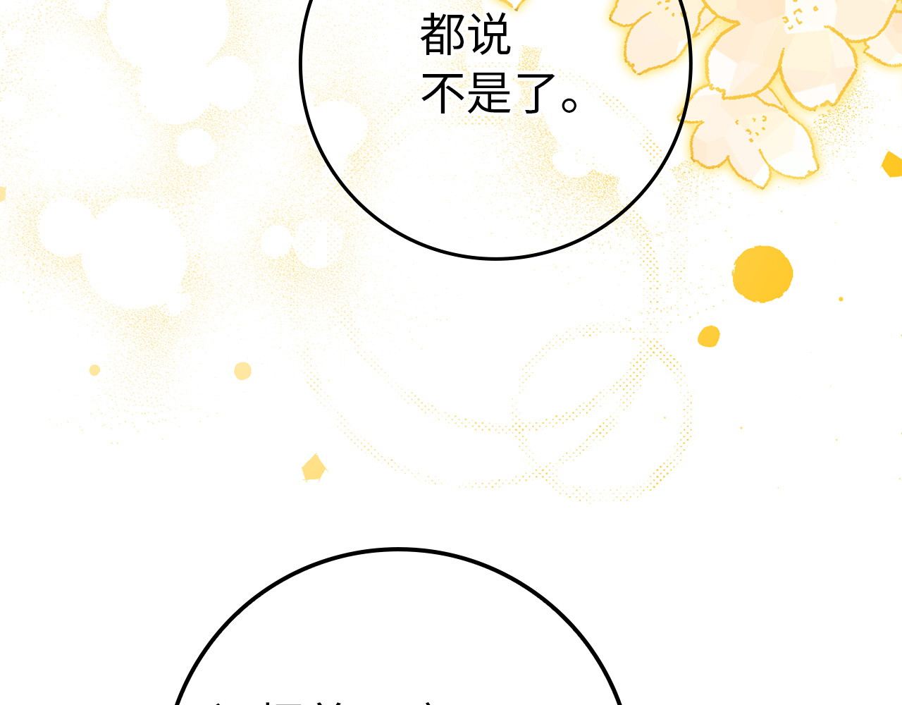 第8话 谁才是外人 第 119 页
