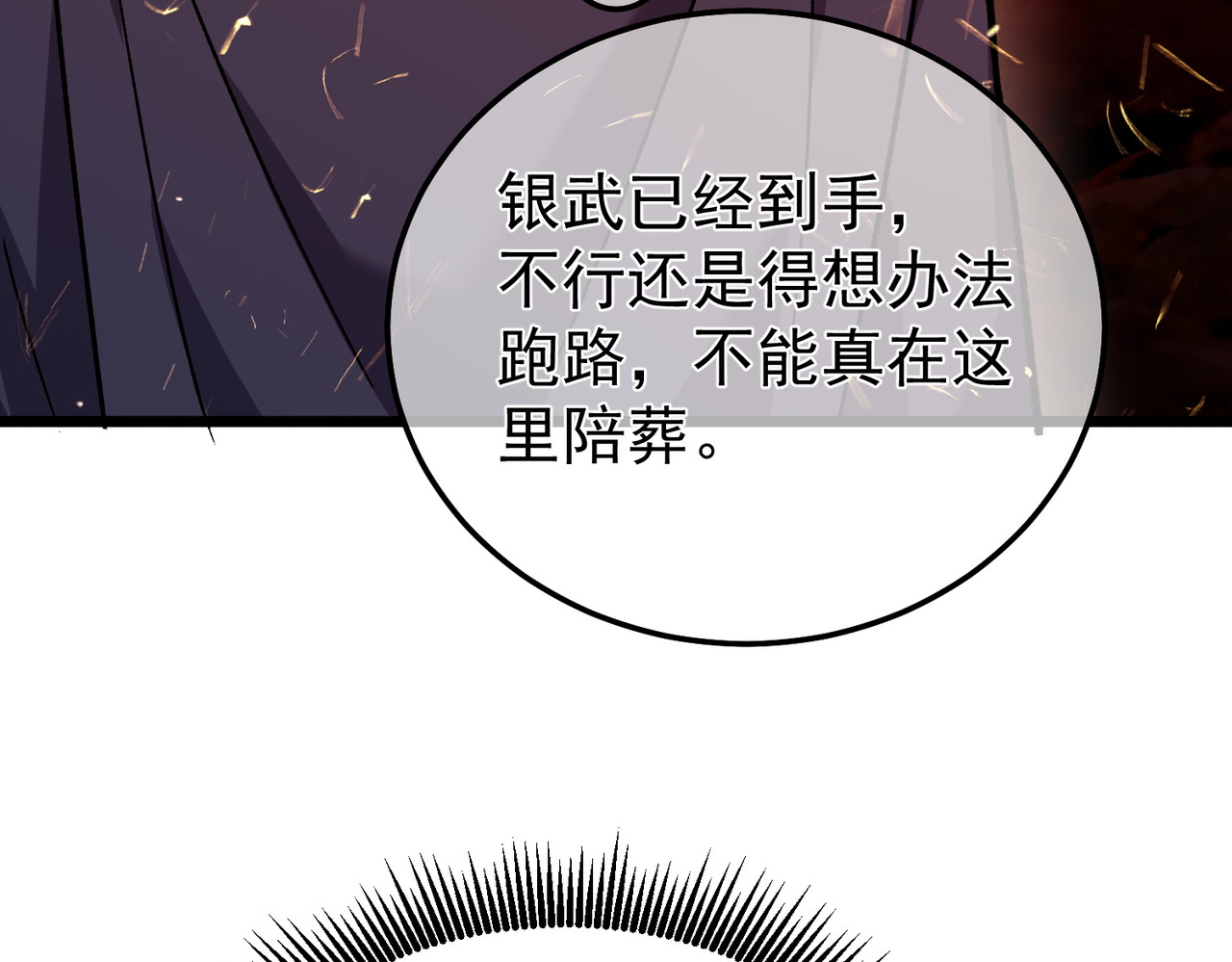 第158话 通关死亡火山 第 85 页