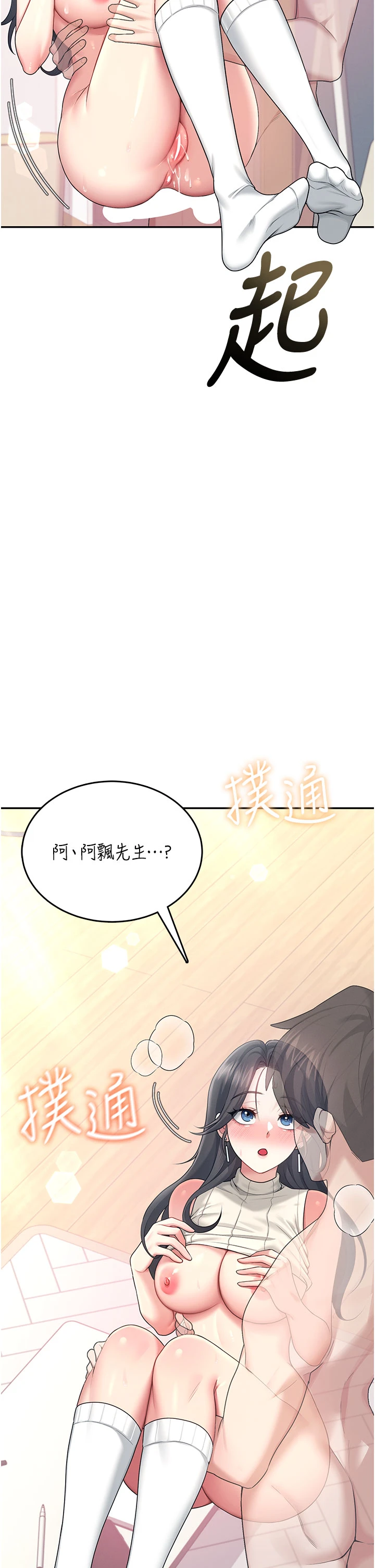 第44话 - 我的身体只有祢能碰♥ 第 16 页